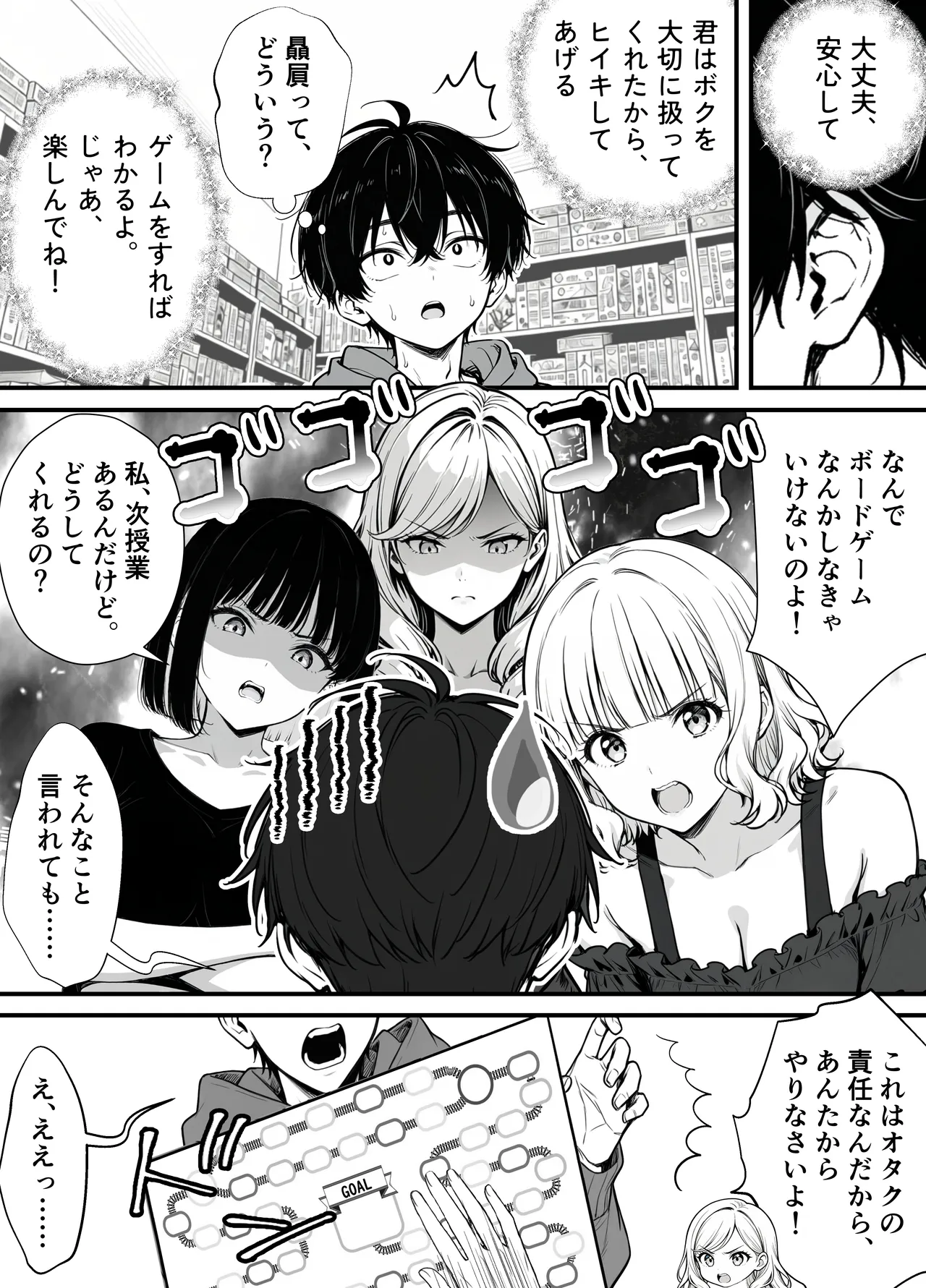 [妄想体験コミック@MTコミック] 命令には逆らえない！？えちえちリアル人生すごろくでいじめっ子ギャルたちを成敗っ！！ imagen número 10