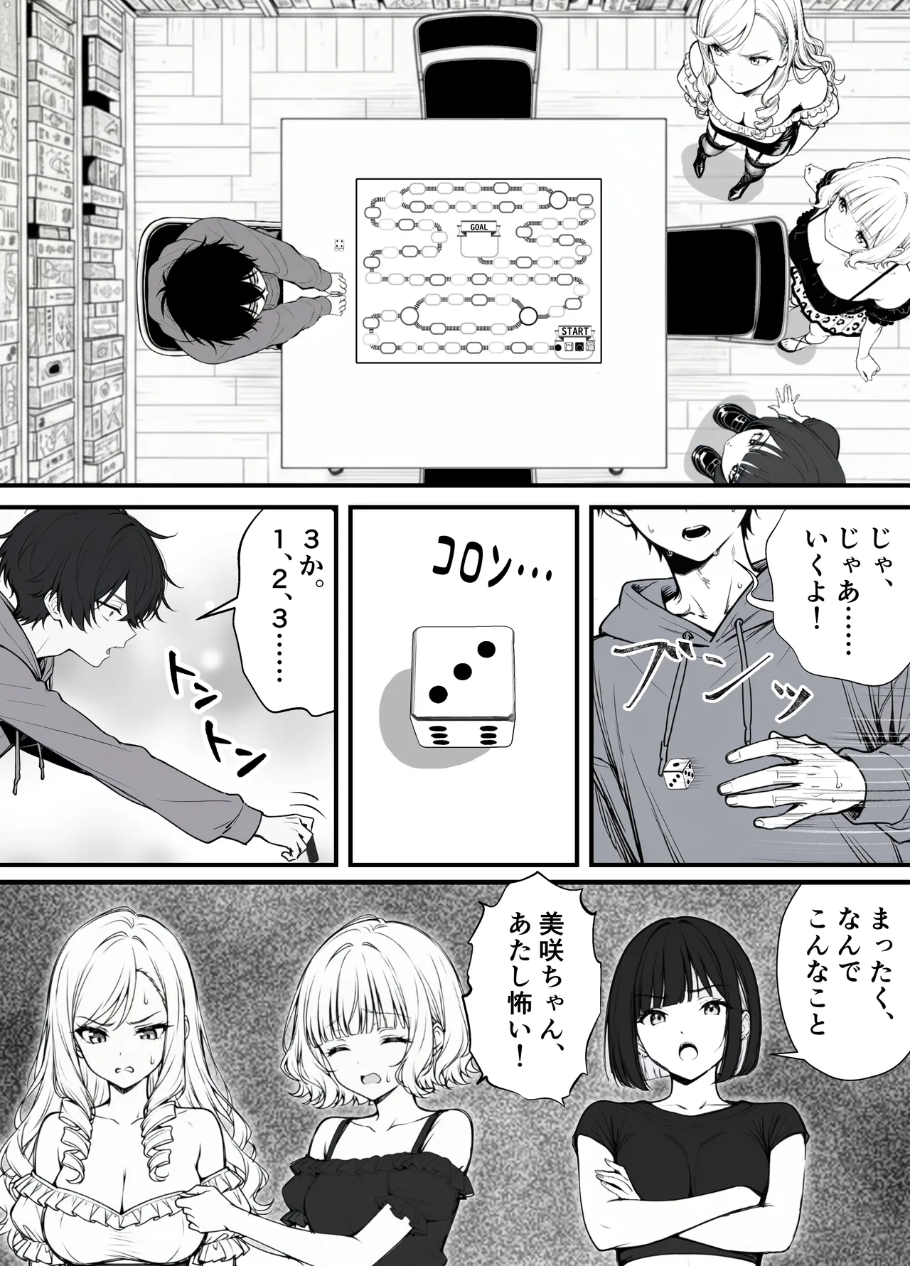 [妄想体験コミック@MTコミック] 命令には逆らえない！？えちえちリアル人生すごろくでいじめっ子ギャルたちを成敗っ！！ imagen número 11