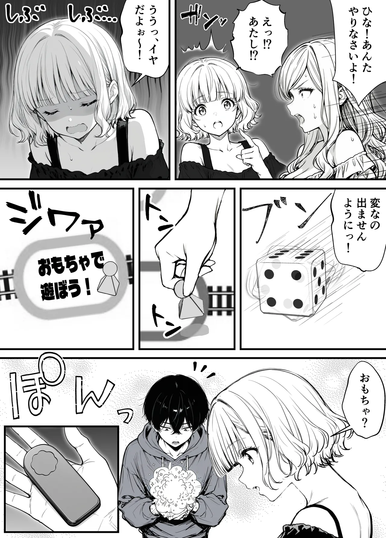 [妄想体験コミック@MTコミック] 命令には逆らえない！？えちえちリアル人生すごろくでいじめっ子ギャルたちを成敗っ！！ imagen número 14