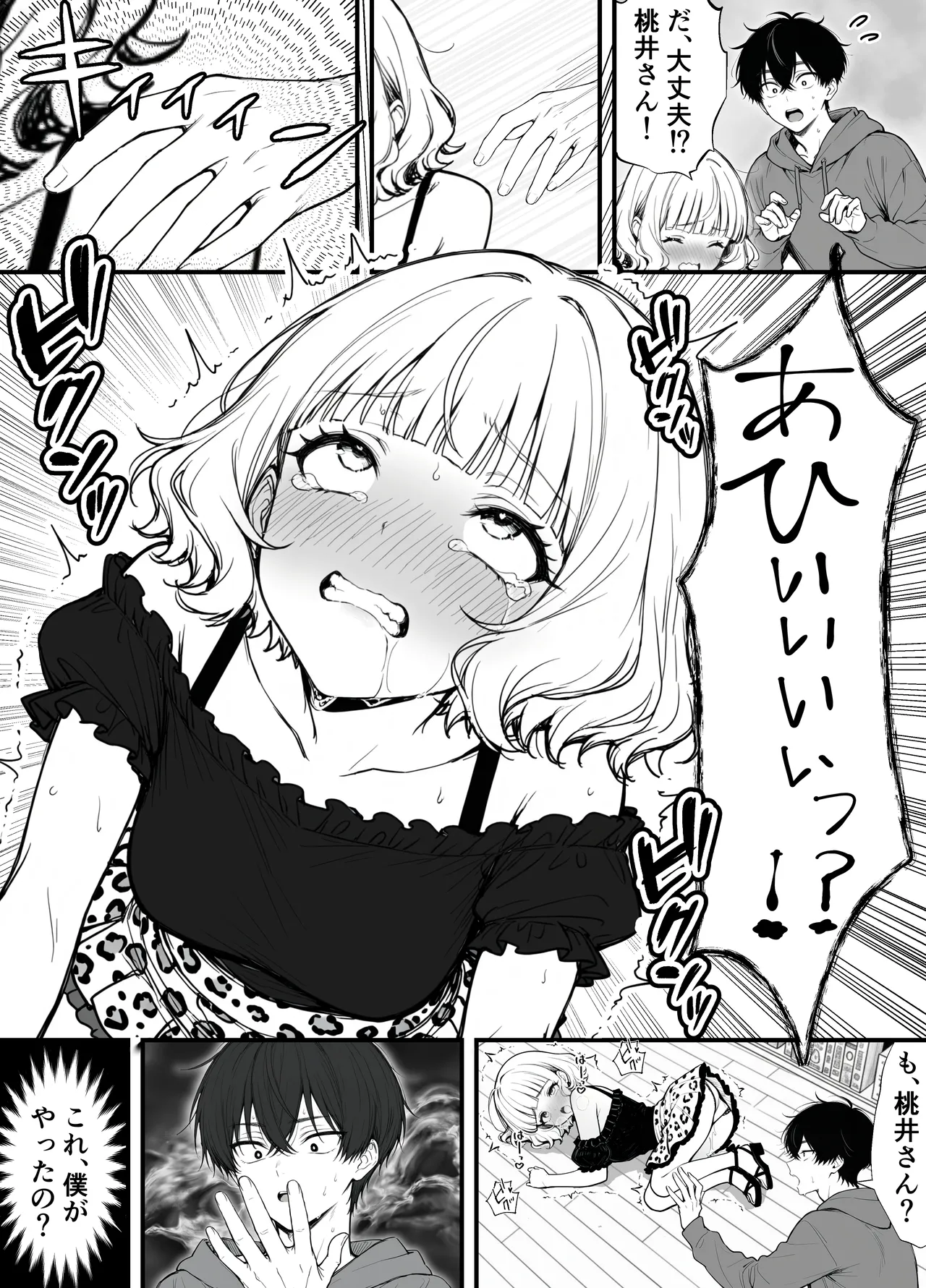 [妄想体験コミック@MTコミック] 命令には逆らえない！？えちえちリアル人生すごろくでいじめっ子ギャルたちを成敗っ！！ imagen número 16