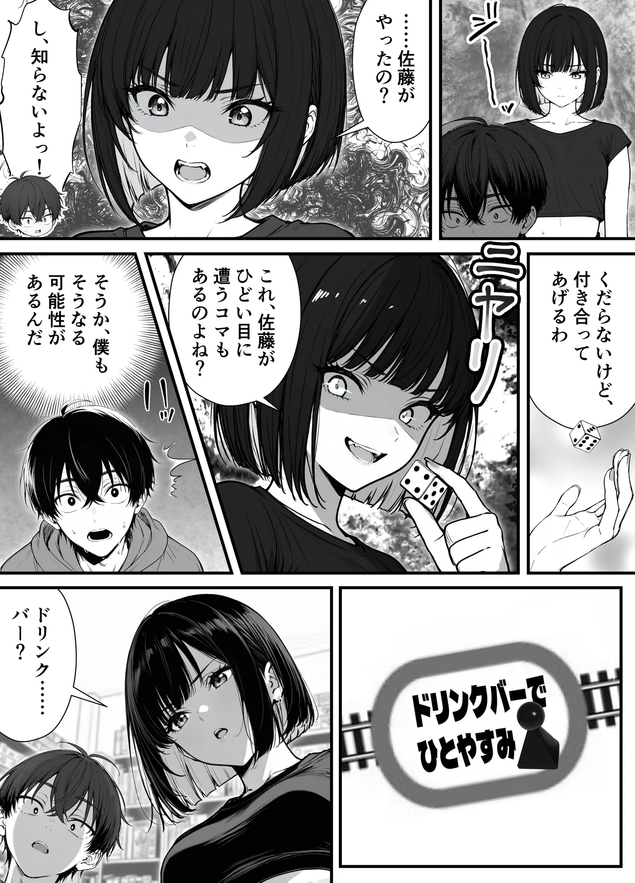 [妄想体験コミック@MTコミック] 命令には逆らえない！？えちえちリアル人生すごろくでいじめっ子ギャルたちを成敗っ！！ imagen número 17