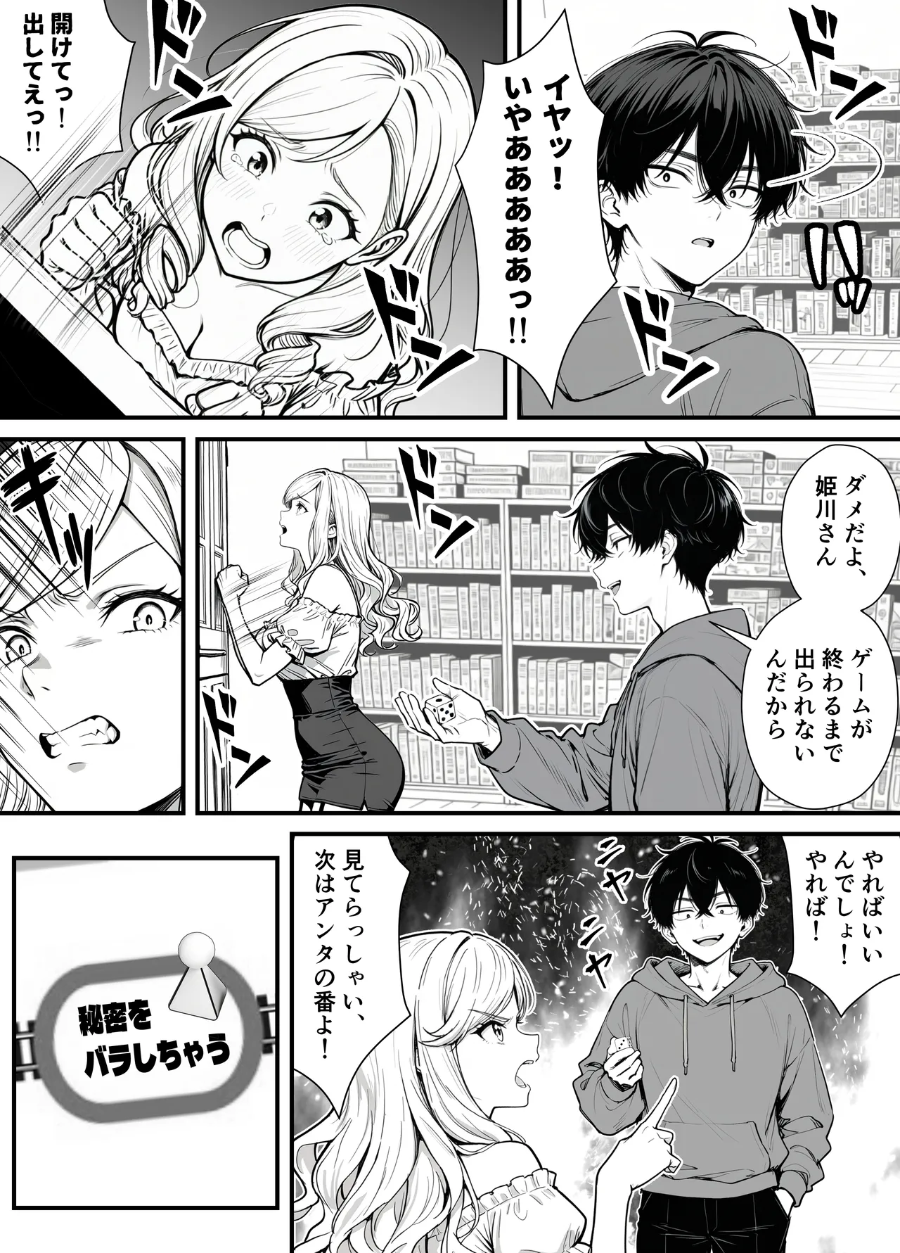 [妄想体験コミック@MTコミック] 命令には逆らえない！？えちえちリアル人生すごろくでいじめっ子ギャルたちを成敗っ！！ imagen número 22