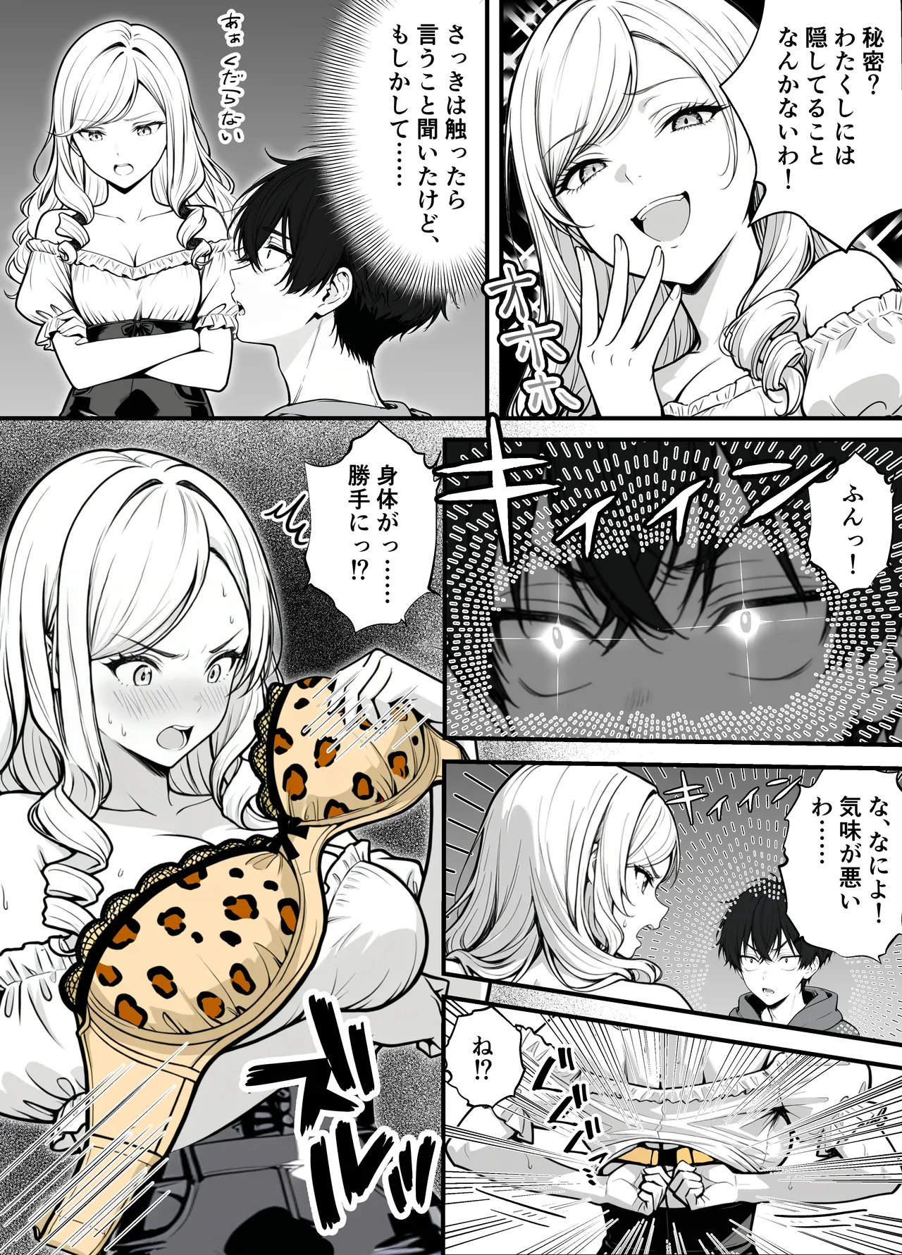 [妄想体験コミック@MTコミック] 命令には逆らえない！？えちえちリアル人生すごろくでいじめっ子ギャルたちを成敗っ！！ imagen número 23