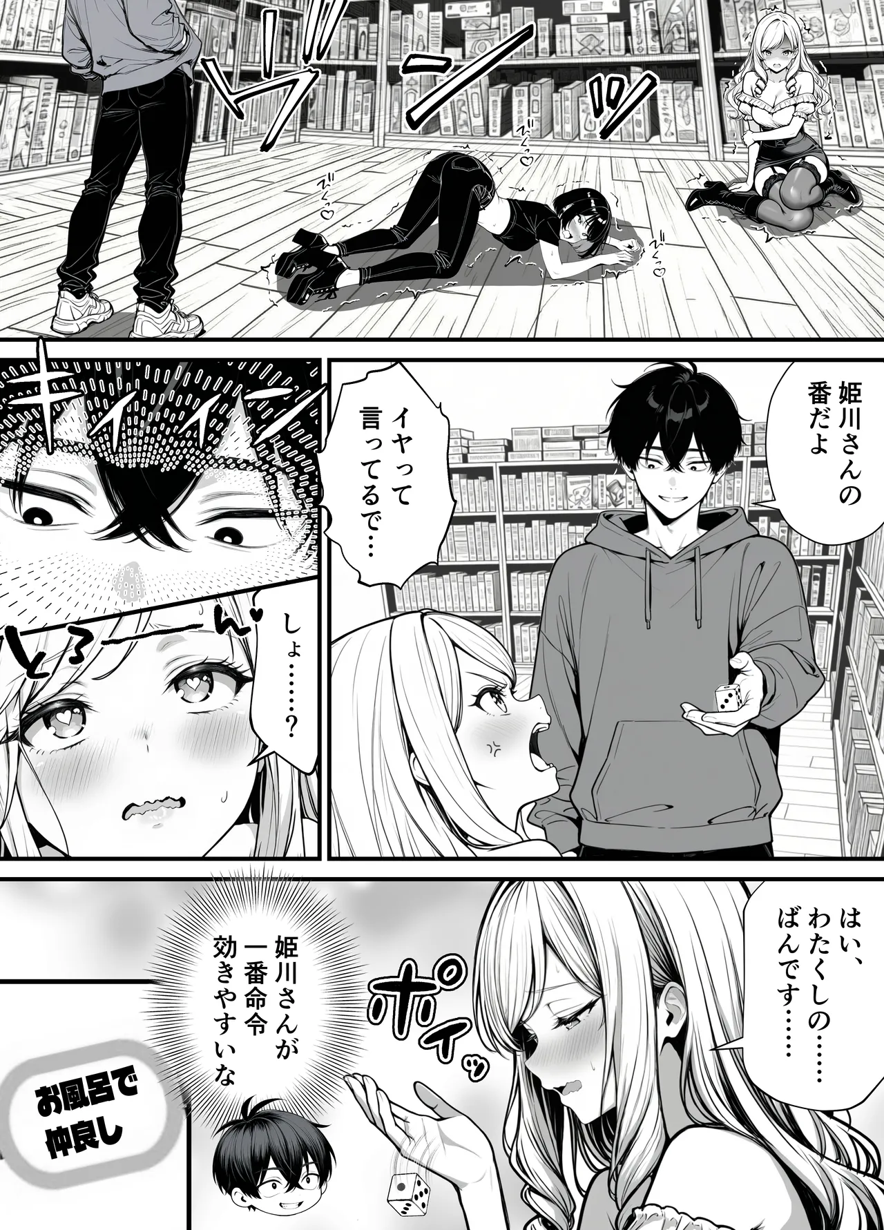 [妄想体験コミック@MTコミック] 命令には逆らえない！？えちえちリアル人生すごろくでいじめっ子ギャルたちを成敗っ！！ imagen número 55