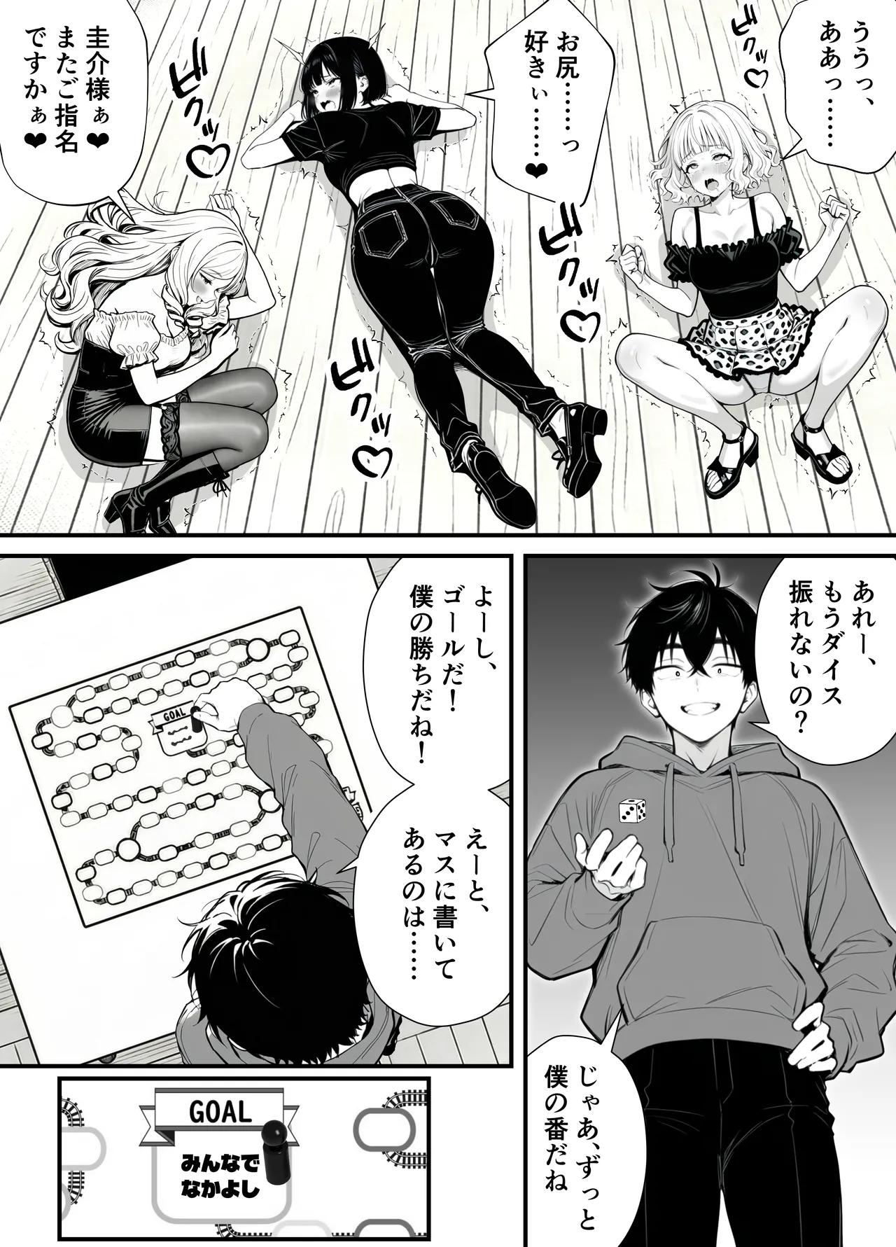 [妄想体験コミック@MTコミック] 命令には逆らえない！？えちえちリアル人生すごろくでいじめっ子ギャルたちを成敗っ！！ imagen número 70