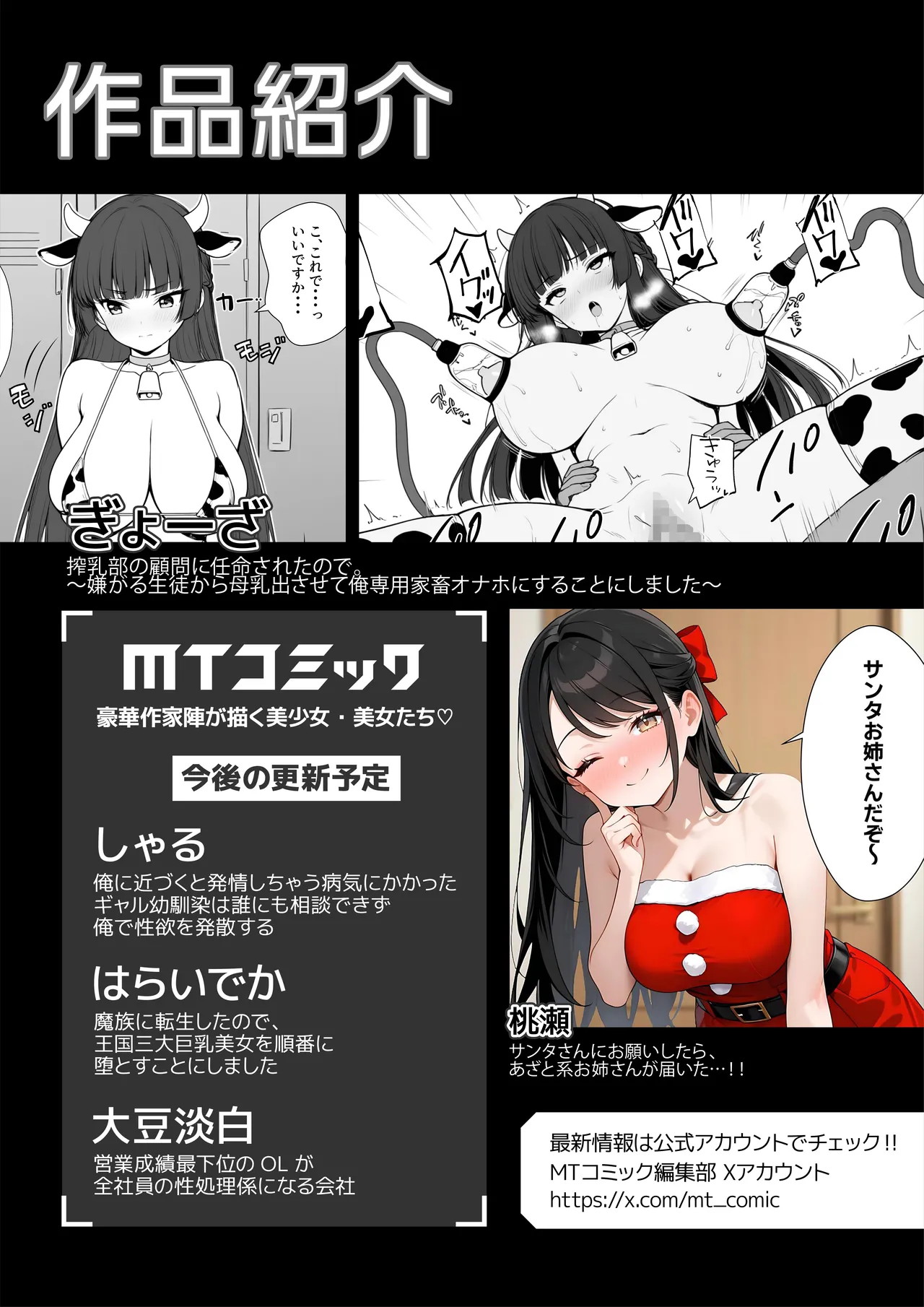 [妄想体験コミック@MTコミック] 命令には逆らえない！？えちえちリアル人生すごろくでいじめっ子ギャルたちを成敗っ！！ imagen número 85