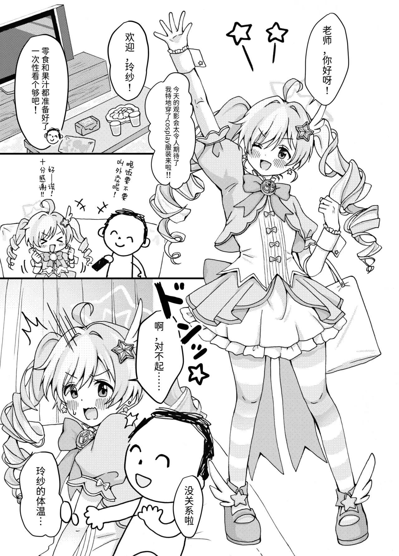 (C107) [Yudepopo] Mahou shoujo Reisa to sensei no nagai yoru (Blue Archive) [Chinese] [半山世德个人汉化] [Digital] изображение № 3