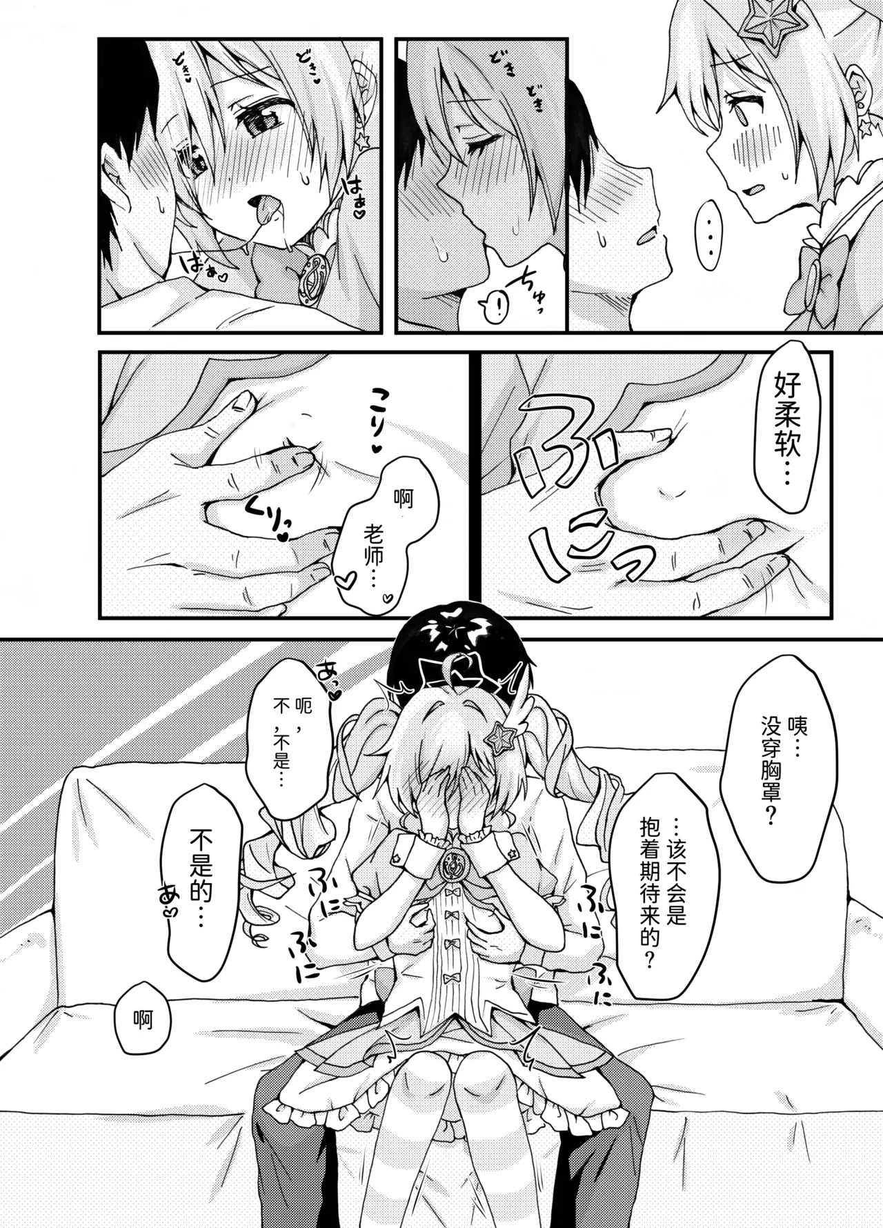 (C107) [Yudepopo] Mahou shoujo Reisa to sensei no nagai yoru (Blue Archive) [Chinese] [半山世德个人汉化] [Digital] изображение № 6