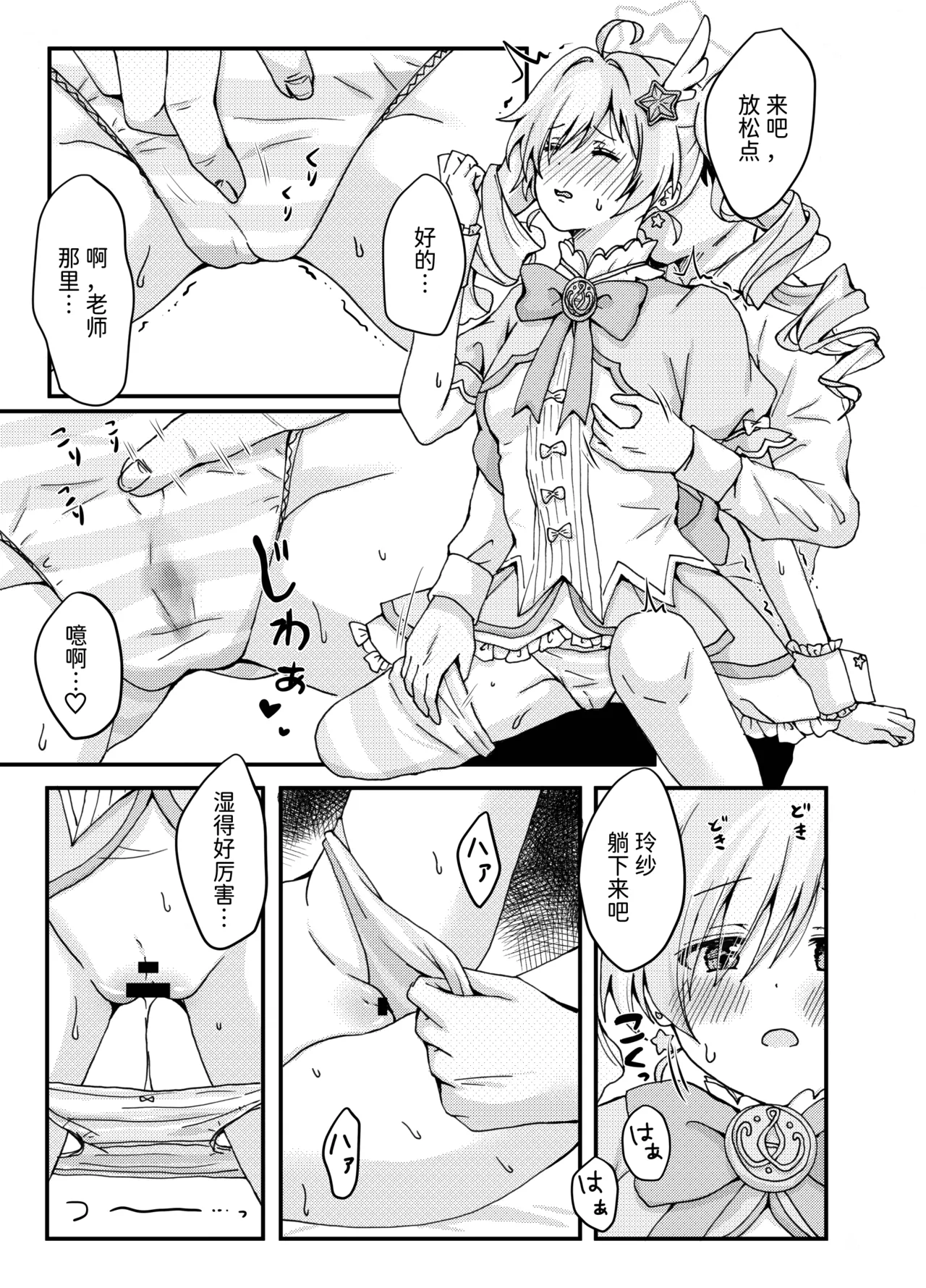 (C107) [Yudepopo] Mahou shoujo Reisa to sensei no nagai yoru (Blue Archive) [Chinese] [半山世德个人汉化] [Digital] изображение № 7