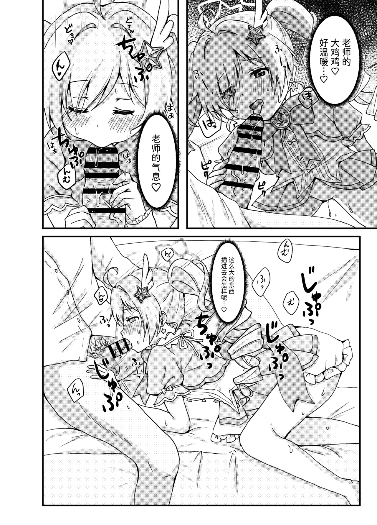 (C107) [Yudepopo] Mahou shoujo Reisa to sensei no nagai yoru (Blue Archive) [Chinese] [半山世德个人汉化] [Digital] изображение № 10