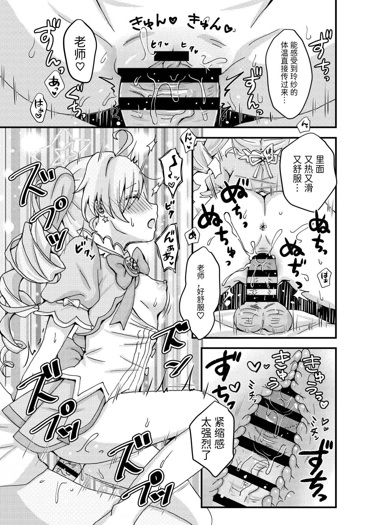 (C107) [Yudepopo] Mahou shoujo Reisa to sensei no nagai yoru (Blue Archive) [Chinese] [半山世德个人汉化] [Digital] изображение № 13