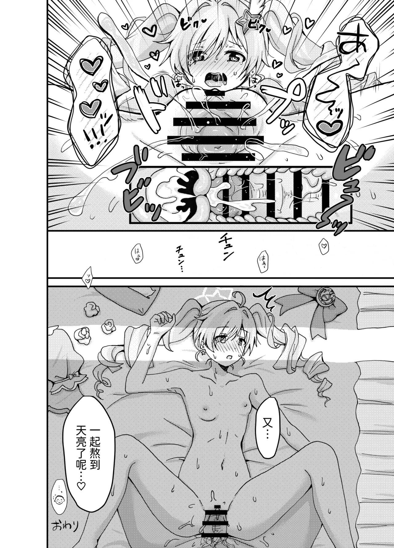 (C107) [Yudepopo] Mahou shoujo Reisa to sensei no nagai yoru (Blue Archive) [Chinese] [半山世德个人汉化] [Digital] изображение № 18