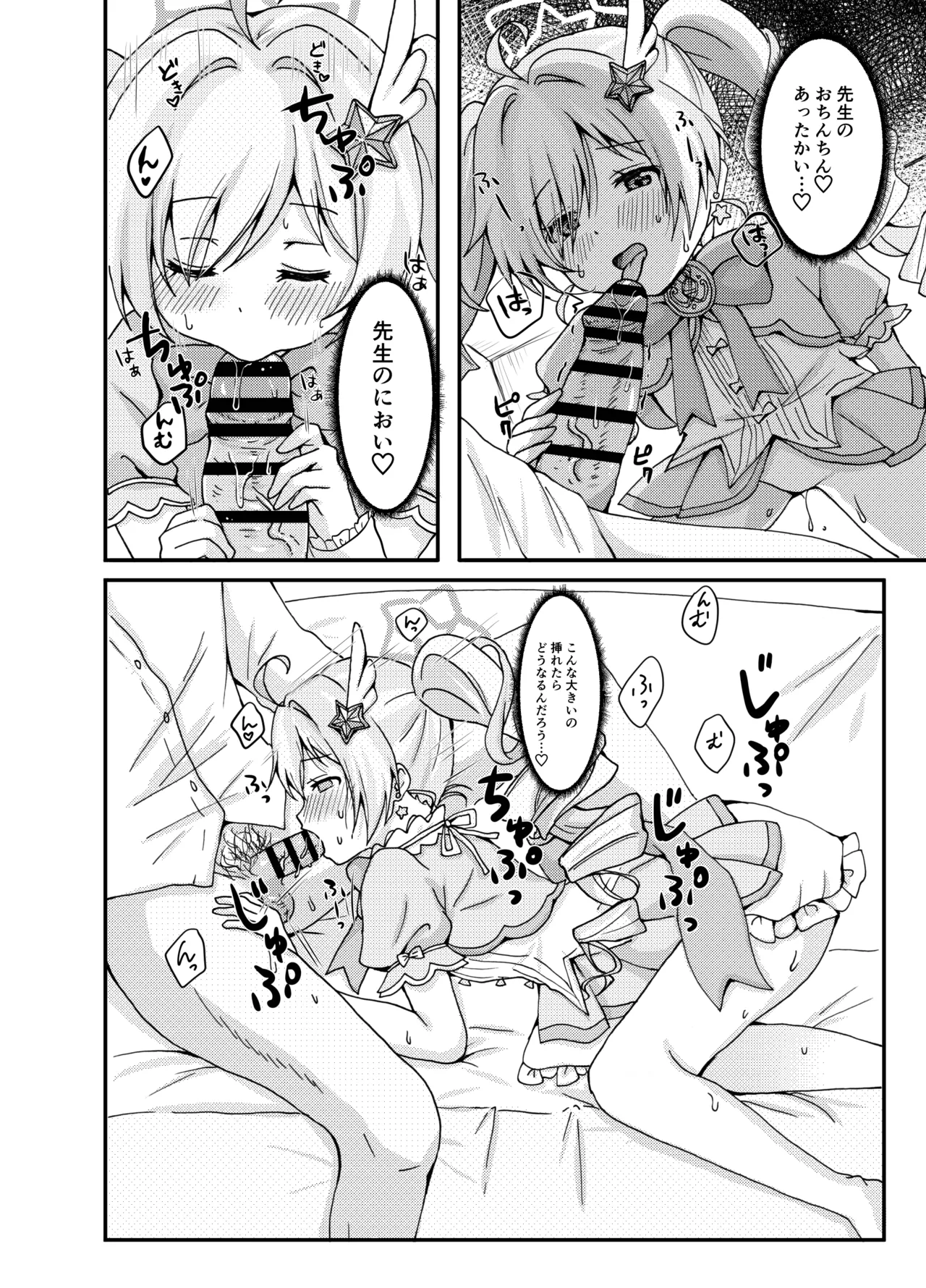 [Yudepopo] Mahou Shoujo Reisa to Sensei no Nagai Yoru (Blue Archive) [Digital] изображение № 10