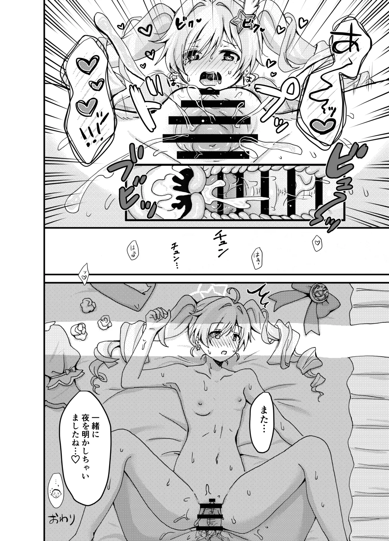 [Yudepopo] Mahou Shoujo Reisa to Sensei no Nagai Yoru (Blue Archive) [Digital] изображение № 18