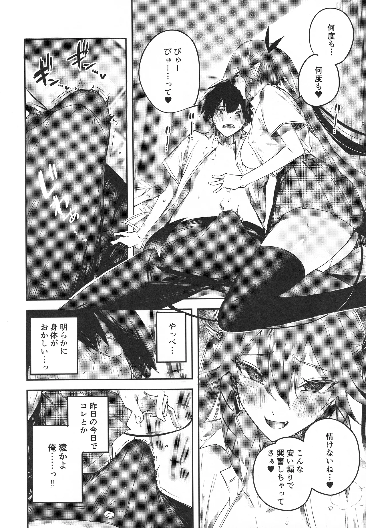 (C106) [Chocolate Land (kakao)] Koakuma Setsuko no Himitsu Vol. 7.5 image number 7