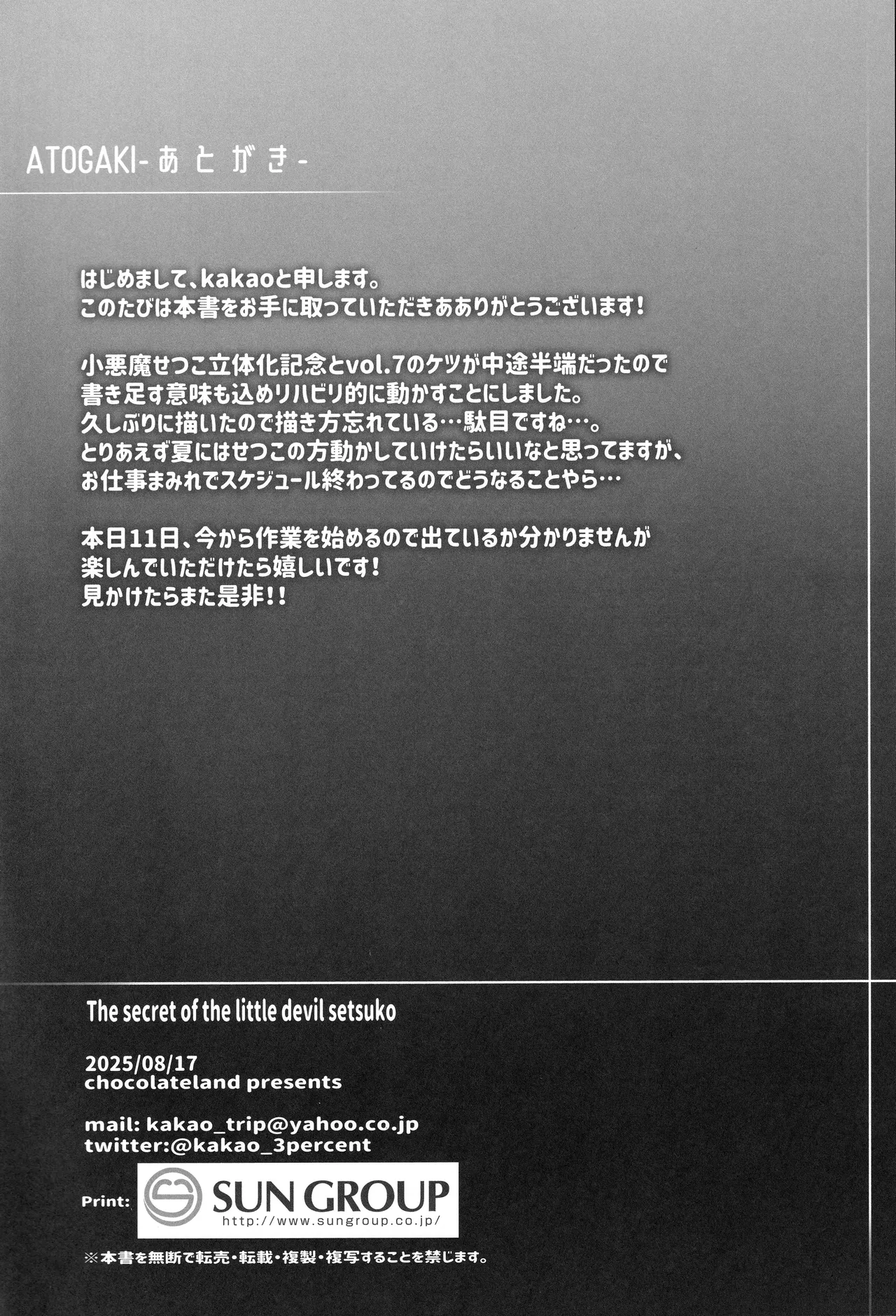 (C106) [Chocolate Land (kakao)] Koakuma Setsuko no Himitsu Vol. 7.5 image number 22