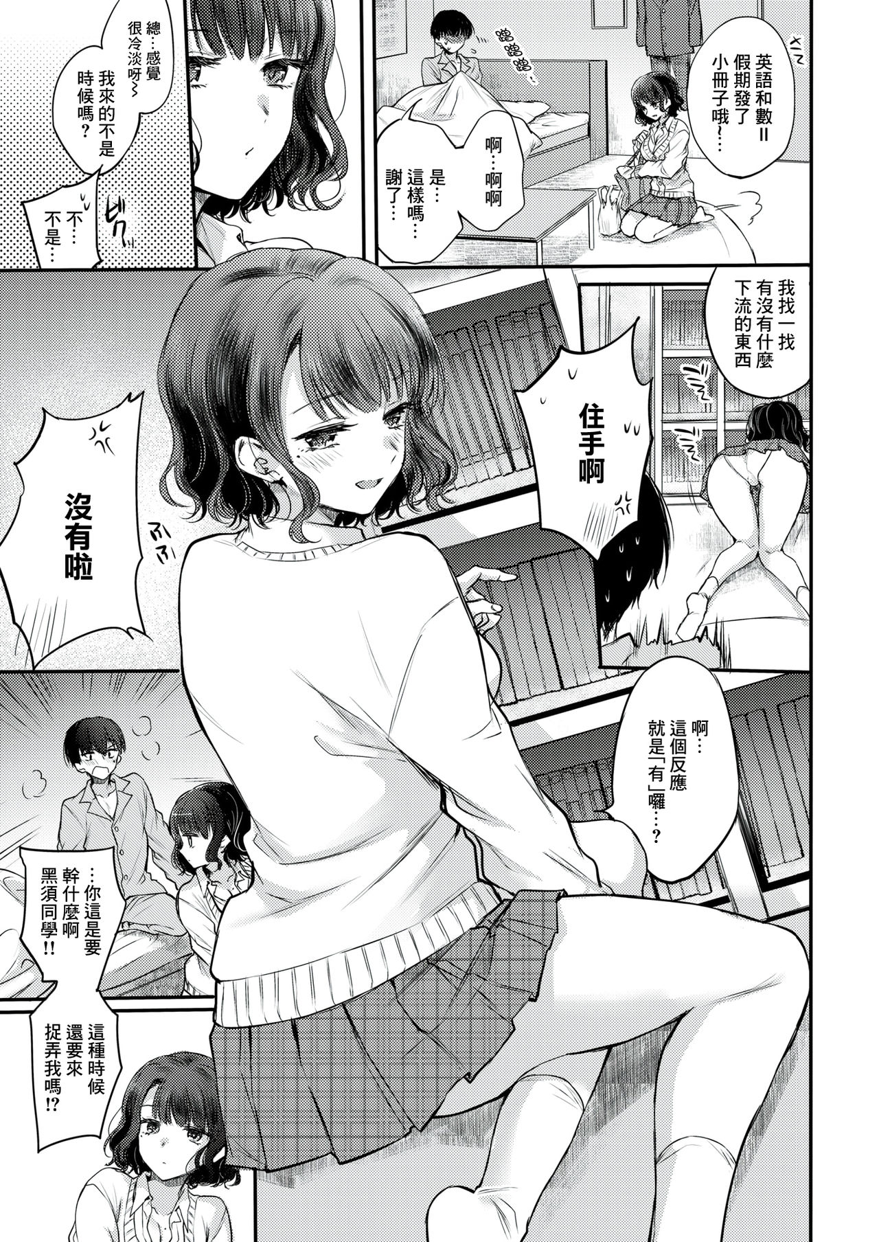 [Hinahara Emi] Yumeutsutsu Sentimental (COMIC Kairakuten 2020-07) [Chinese] [菓子铺汉化] [Digital] 이미지 번호 5