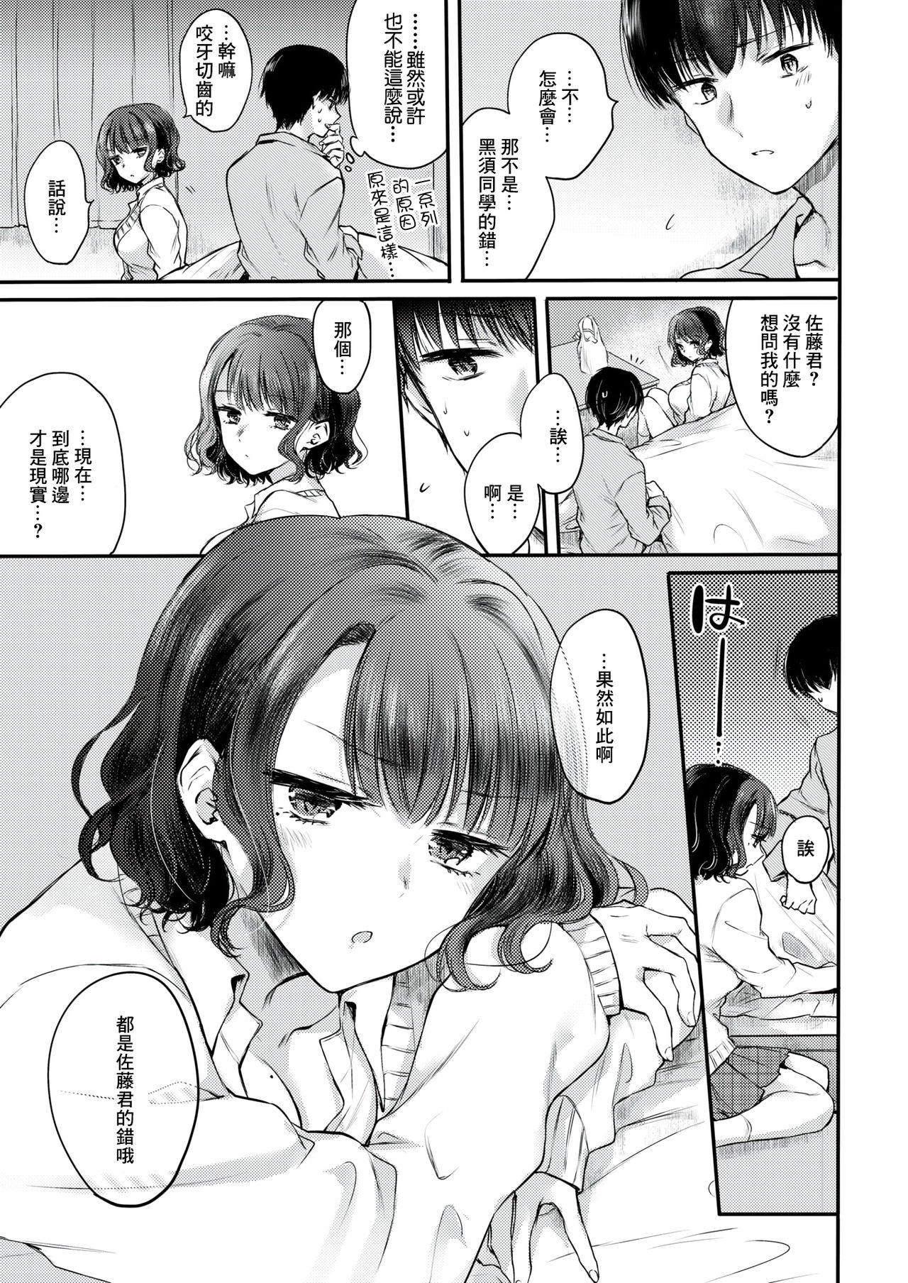 [Hinahara Emi] Yumeutsutsu Sentimental (COMIC Kairakuten 2020-07) [Chinese] [菓子铺汉化] [Digital] 이미지 번호 7