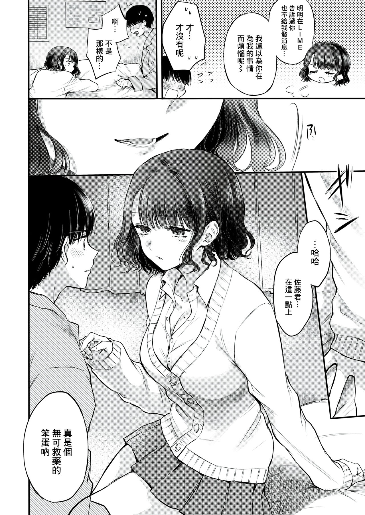 [Hinahara Emi] Yumeutsutsu Sentimental (COMIC Kairakuten 2020-07) [Chinese] [菓子铺汉化] [Digital] 이미지 번호 8