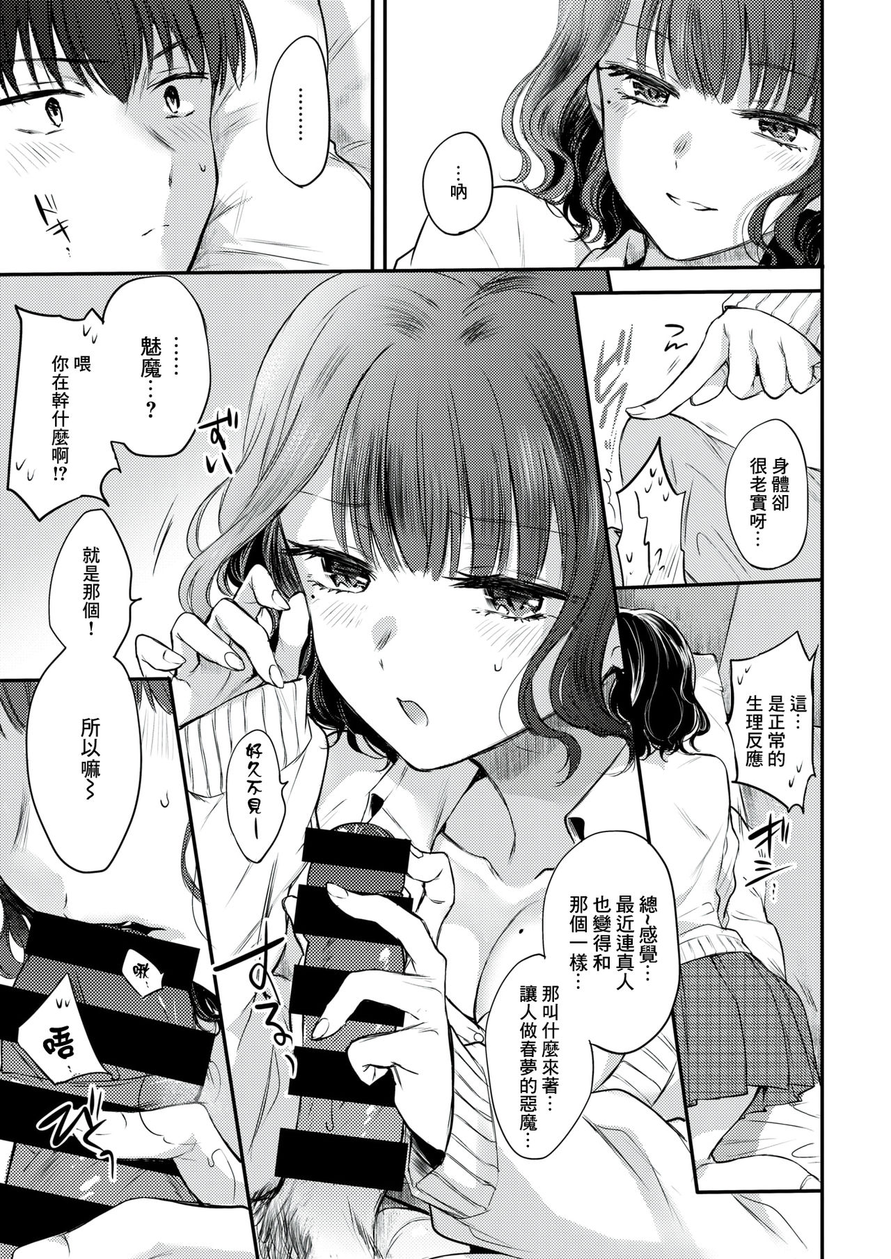 [Hinahara Emi] Yumeutsutsu Sentimental (COMIC Kairakuten 2020-07) [Chinese] [菓子铺汉化] [Digital] 이미지 번호 9