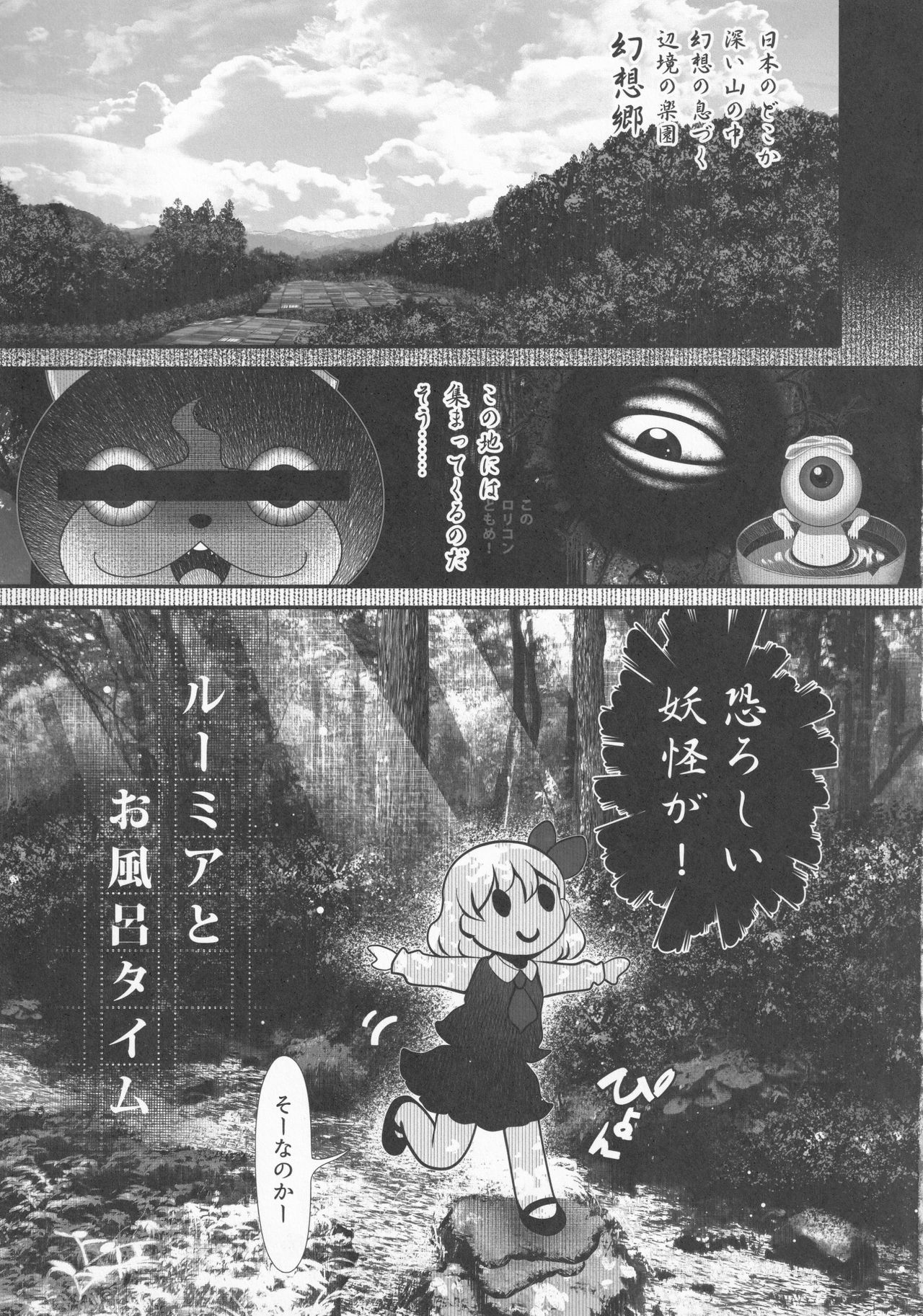 (C90) [Aikotobako (Goriyaku)] Rumia to Ofuro Time (Touhou Project) 이미지 번호 4