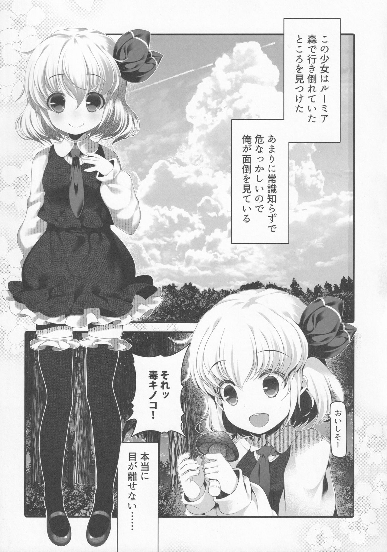 (C90) [Aikotobako (Goriyaku)] Rumia to Ofuro Time (Touhou Project) 이미지 번호 6