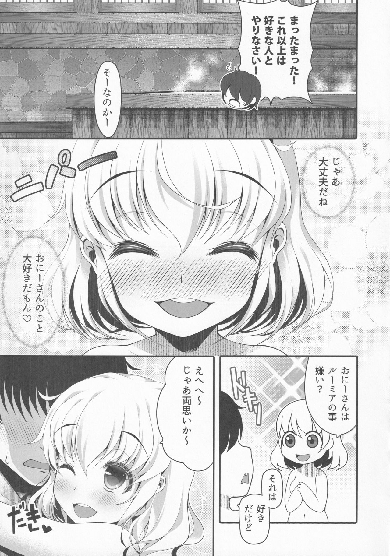(C90) [Aikotobako (Goriyaku)] Rumia to Ofuro Time (Touhou Project) 이미지 번호 12