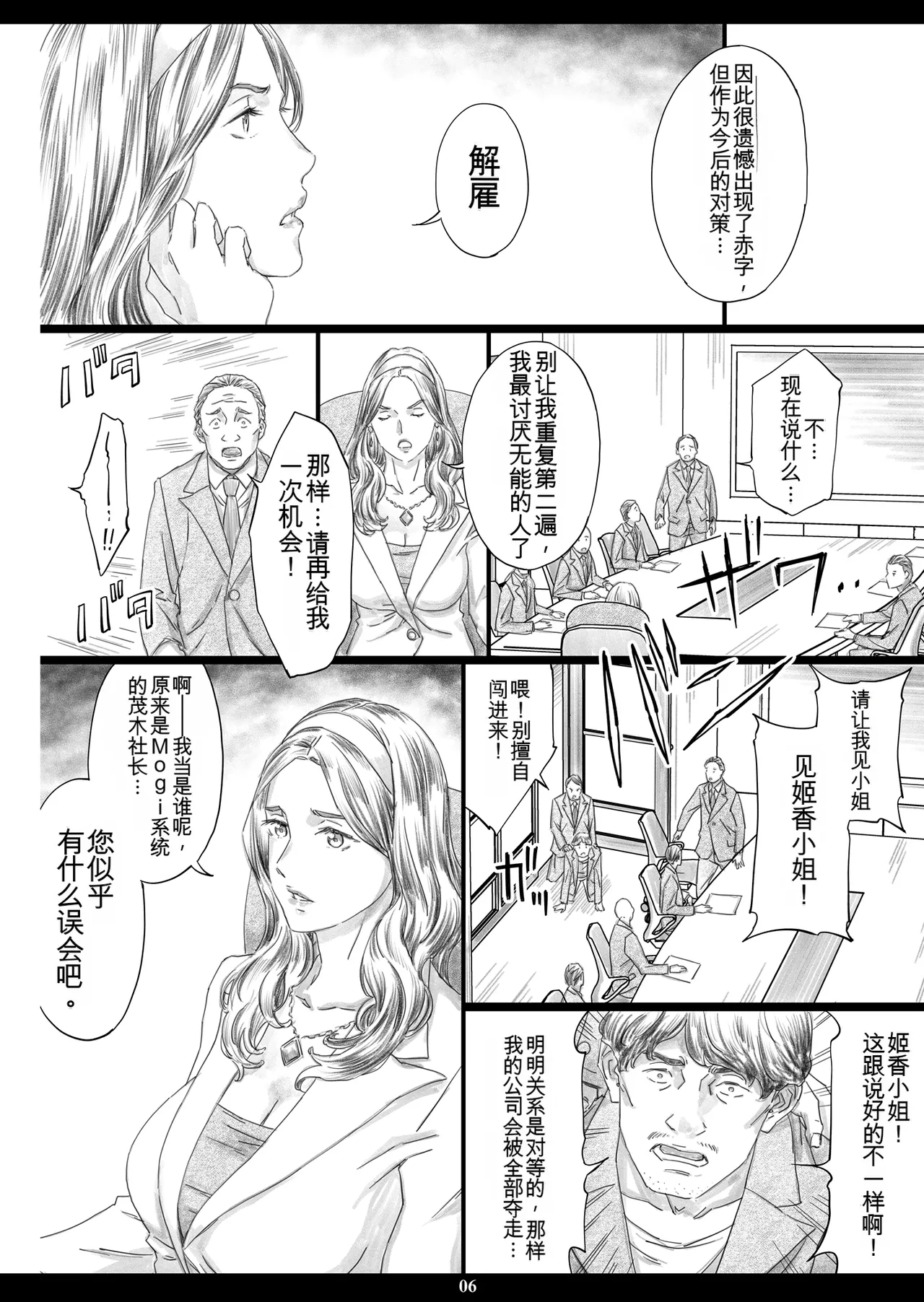 [M (Amano Ameno)] Kyonyuu Shachou Reijou Saimin Niku Ningyou  [Chinese]  [Digital] 图片编号 5