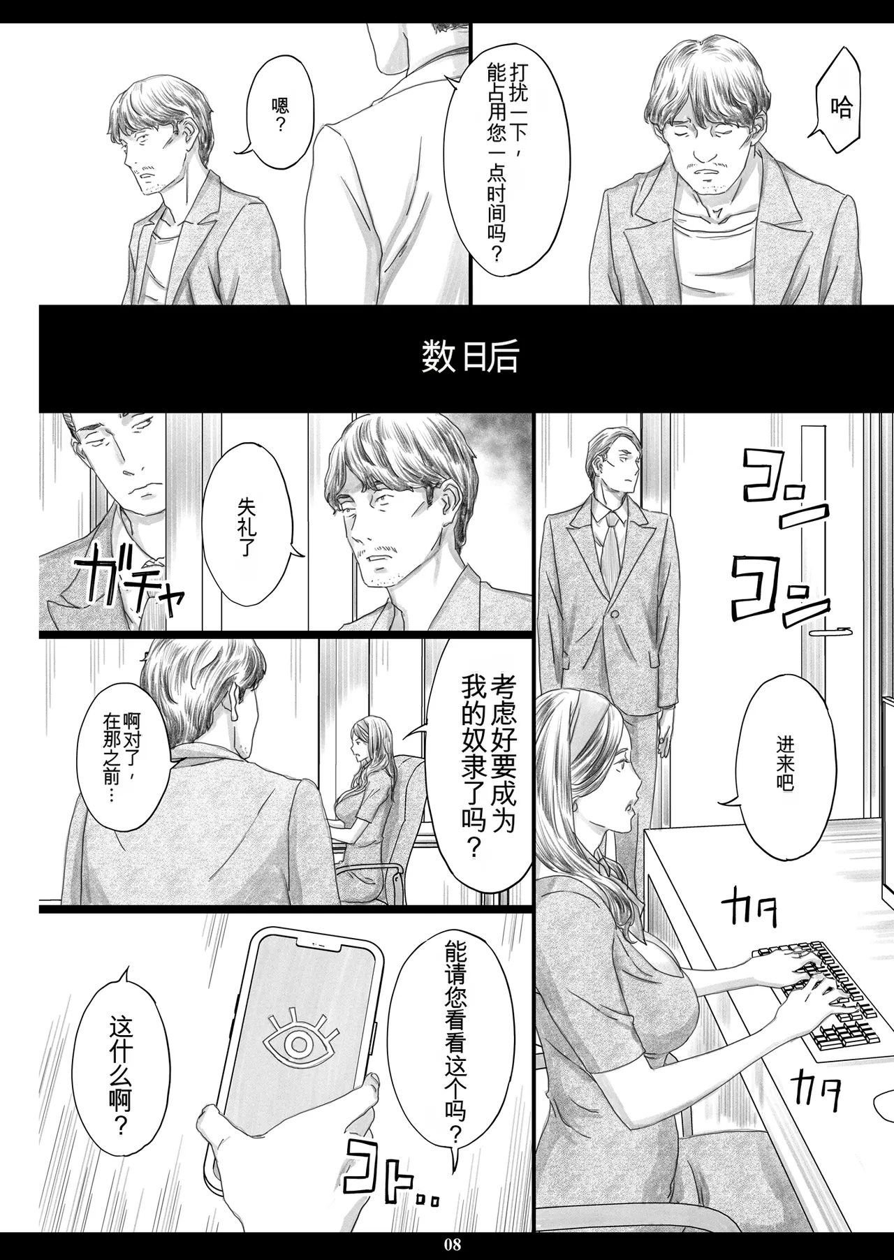 [M (Amano Ameno)] Kyonyuu Shachou Reijou Saimin Niku Ningyou  [Chinese]  [Digital] 图片编号 7