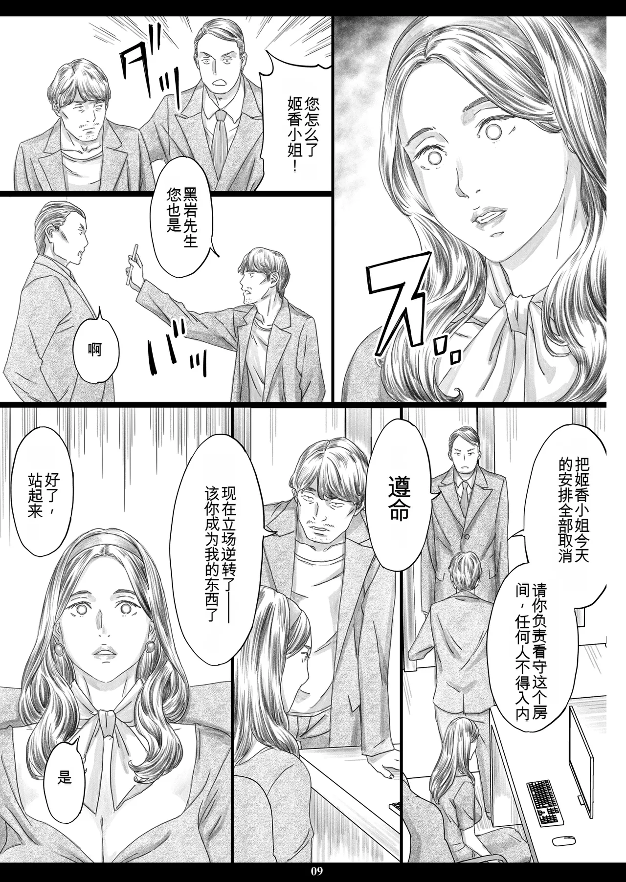 [M (Amano Ameno)] Kyonyuu Shachou Reijou Saimin Niku Ningyou  [Chinese]  [Digital] 图片编号 8