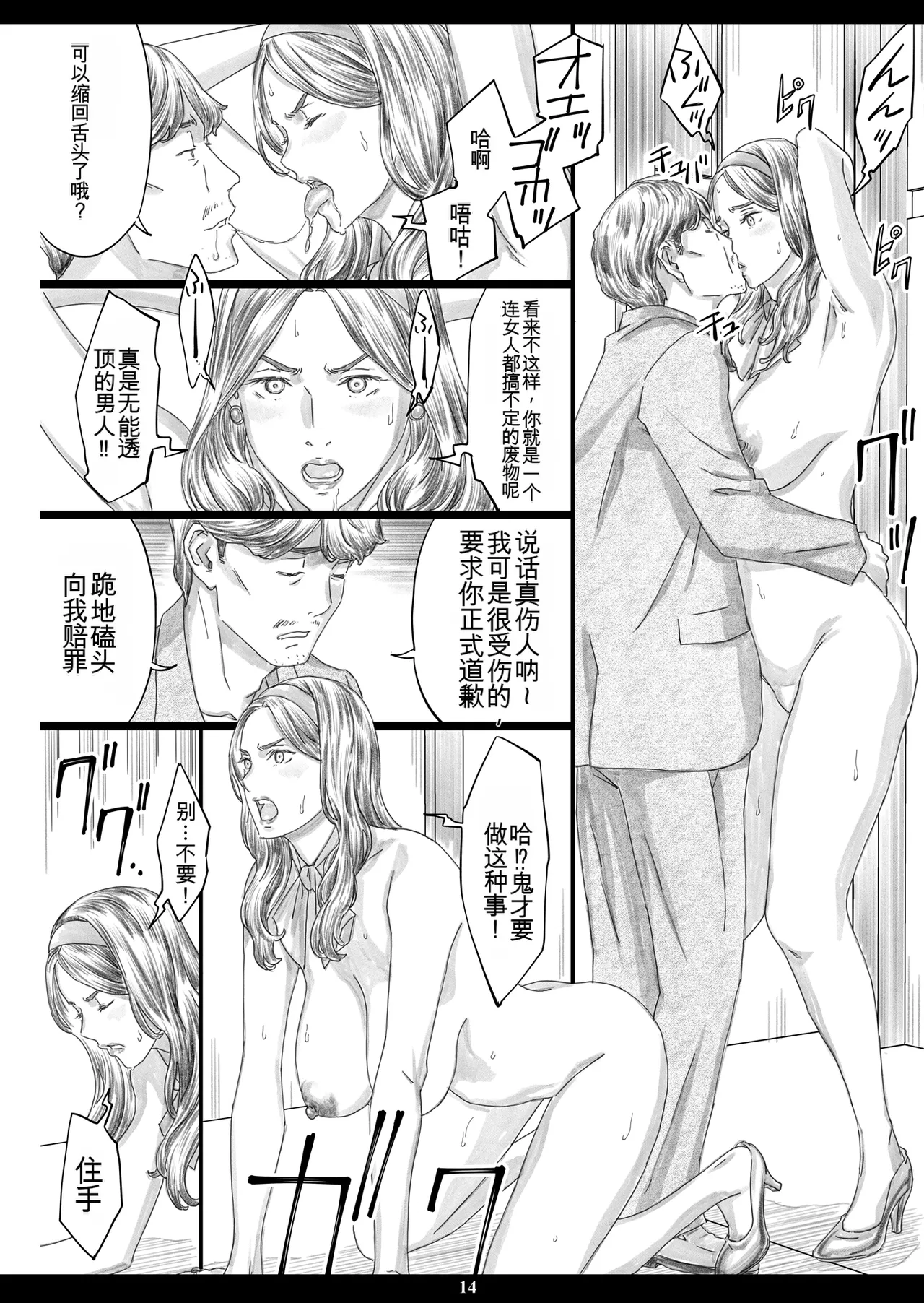 [M (Amano Ameno)] Kyonyuu Shachou Reijou Saimin Niku Ningyou  [Chinese]  [Digital] 图片编号 13