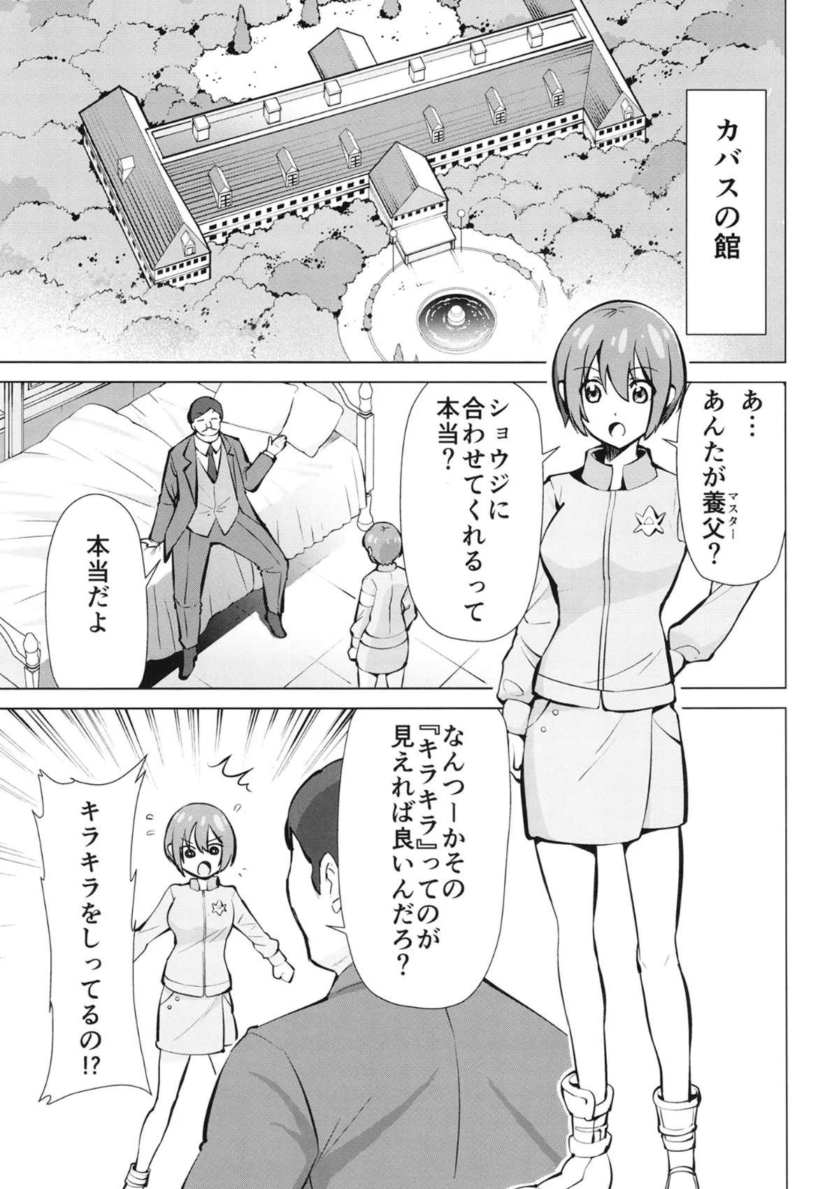 [Studio KIMIGABUCHI (Kimimaru)] Kabasu no Yakata de Machu ga Kirakira suru GQuuuuuuX Doujinshi (Mobile Suit Gundam GQuuuuuuX) [Digital] image number 2