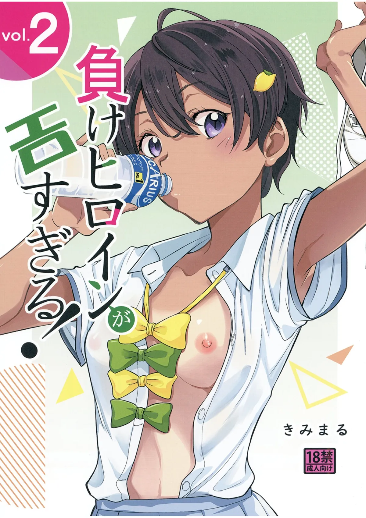 [Studio KIMIGABUCHI (Kimimaru)] Make Heroine ga Ero Sugiru! 2 (Make Heroine ga Oosugiru!) [Digital] 图片编号 1