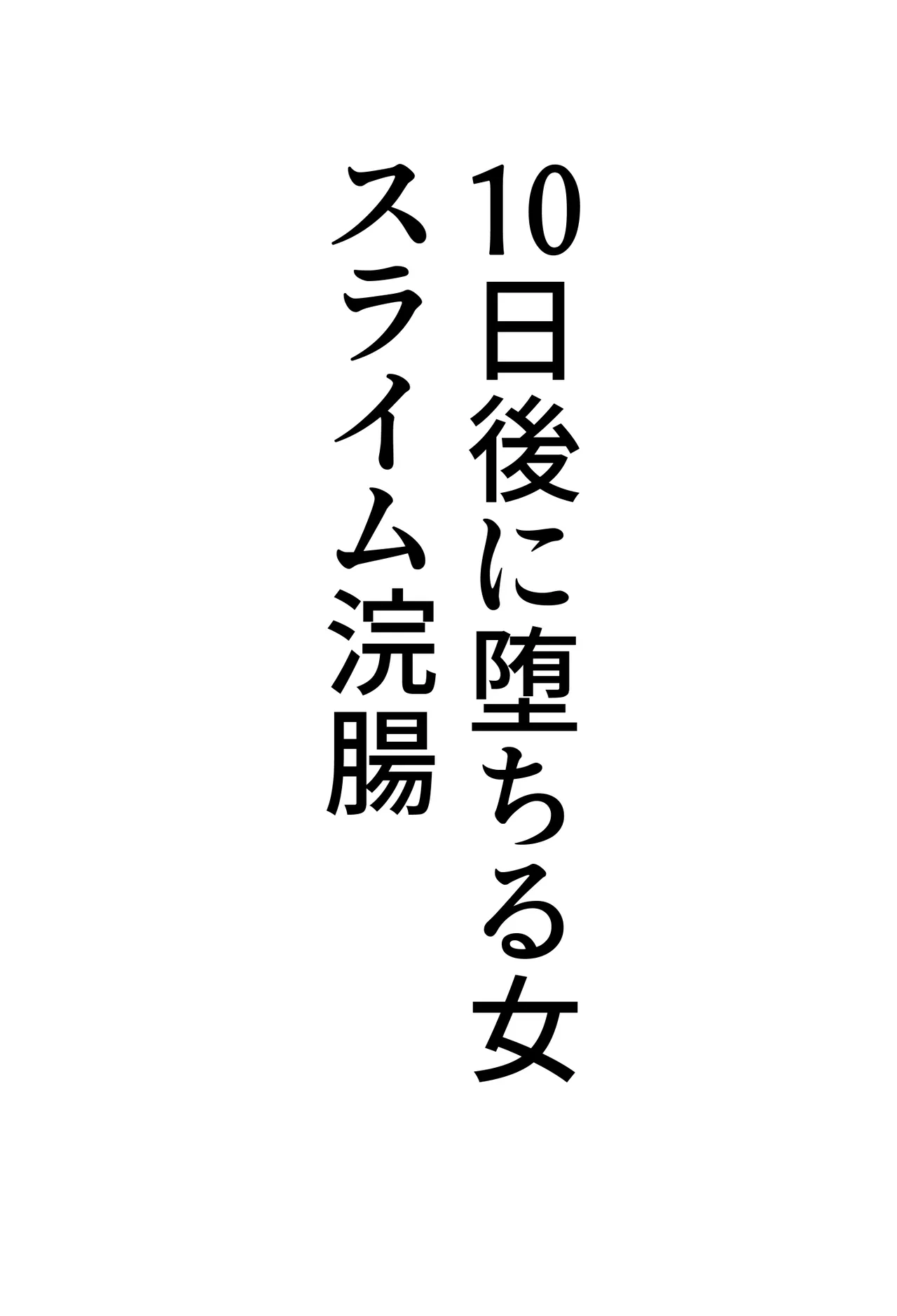 [Hydra777] スペースコロニー家畜化調教 이미지 번호 50