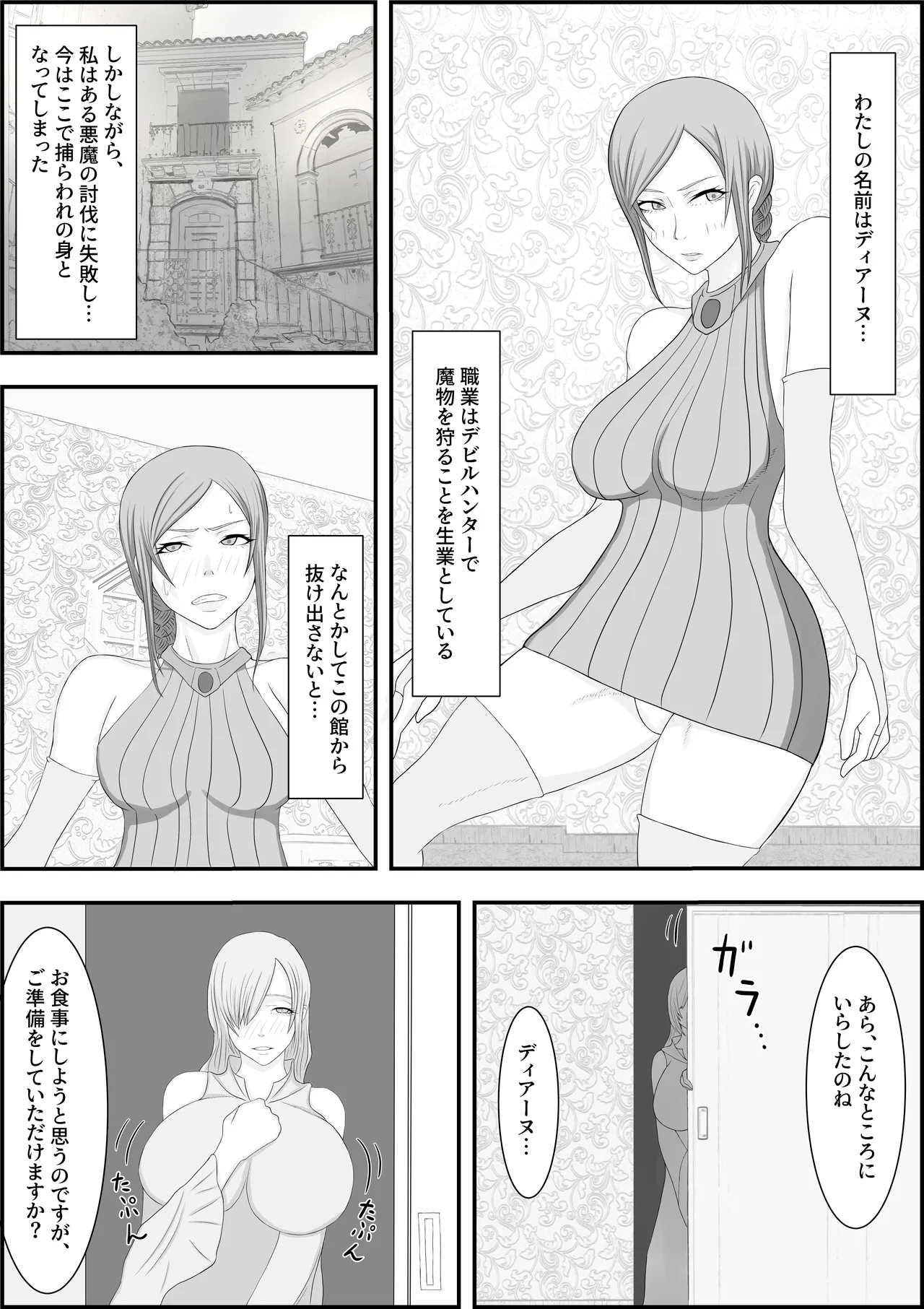 [Hydra777] デビルハンター家畜化調教 numero di immagine  2