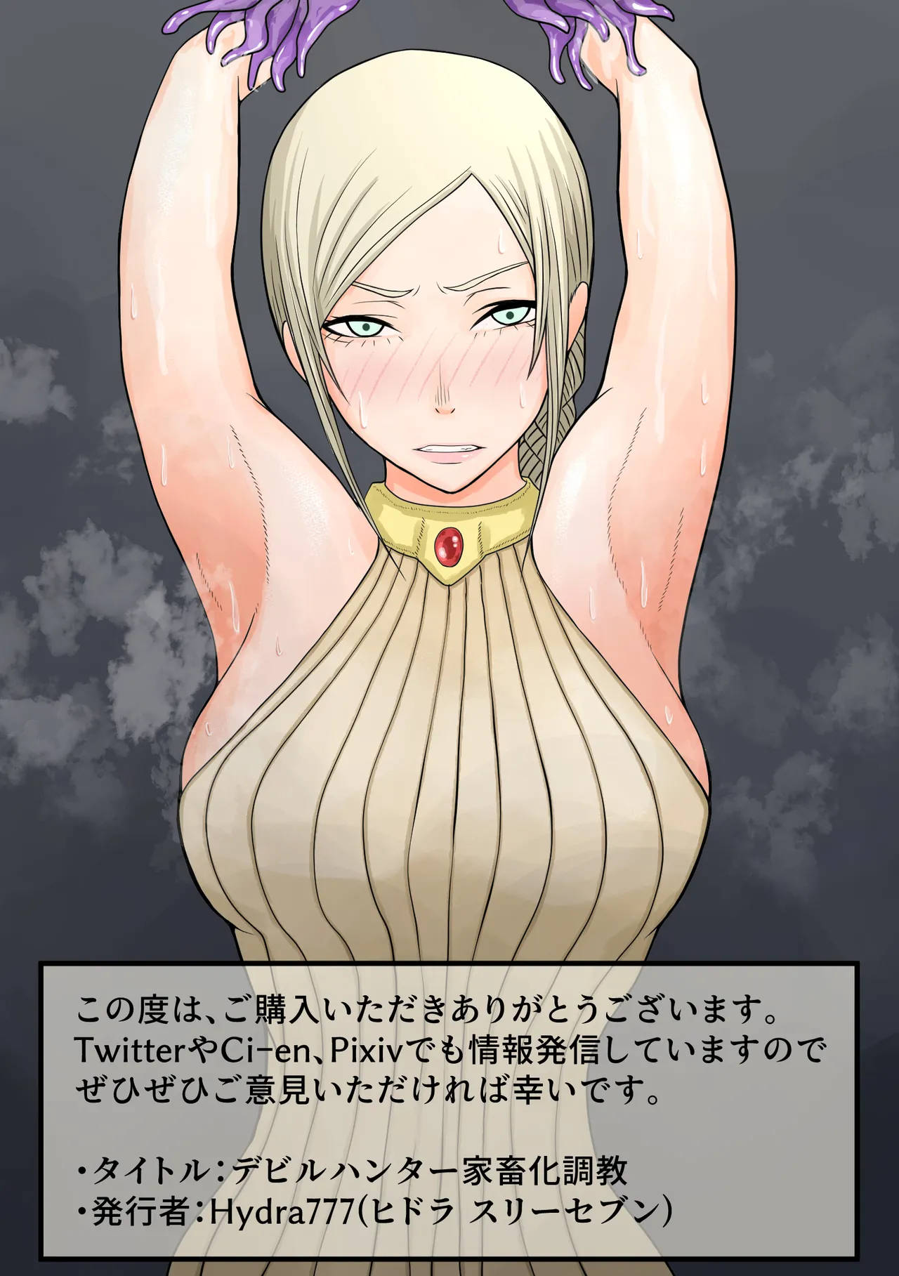 [Hydra777] デビルハンター家畜化調教 numero di immagine  26