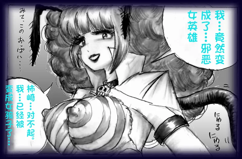 [Milda7]英雄强制女装恶堕[茯苓个人汉化] Bildnummer 123