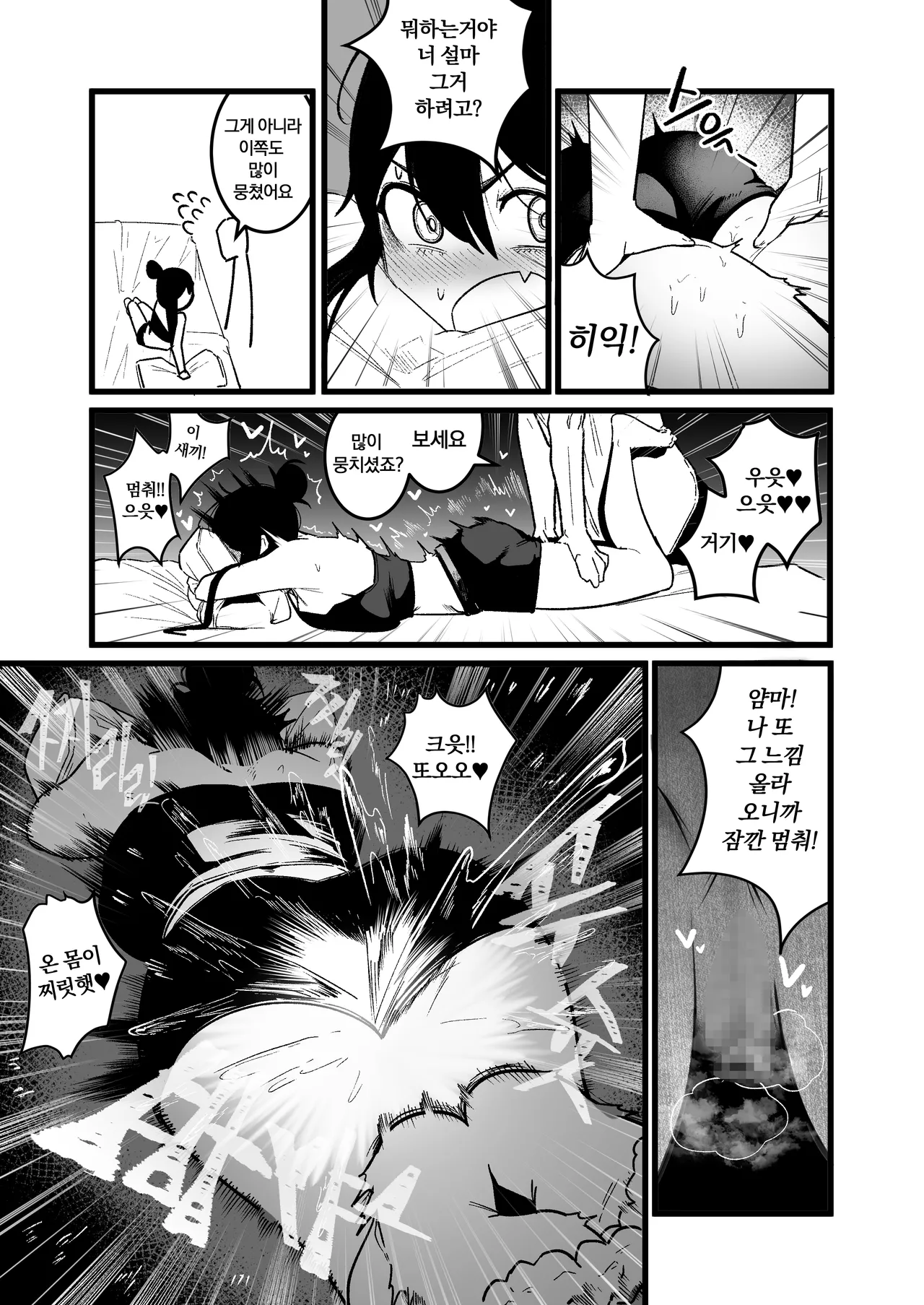 [Boole] 이세계 섹스 라이프 [Korean] 이미지 번호 15