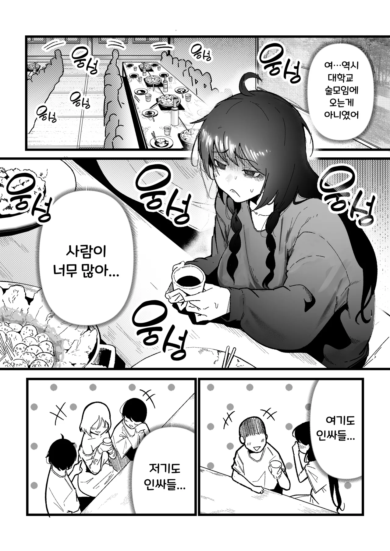 [Boole] 수정버전) 제 남친은 저를 오나홀로 대하지 않아요 [Korean] 이미지 번호 2