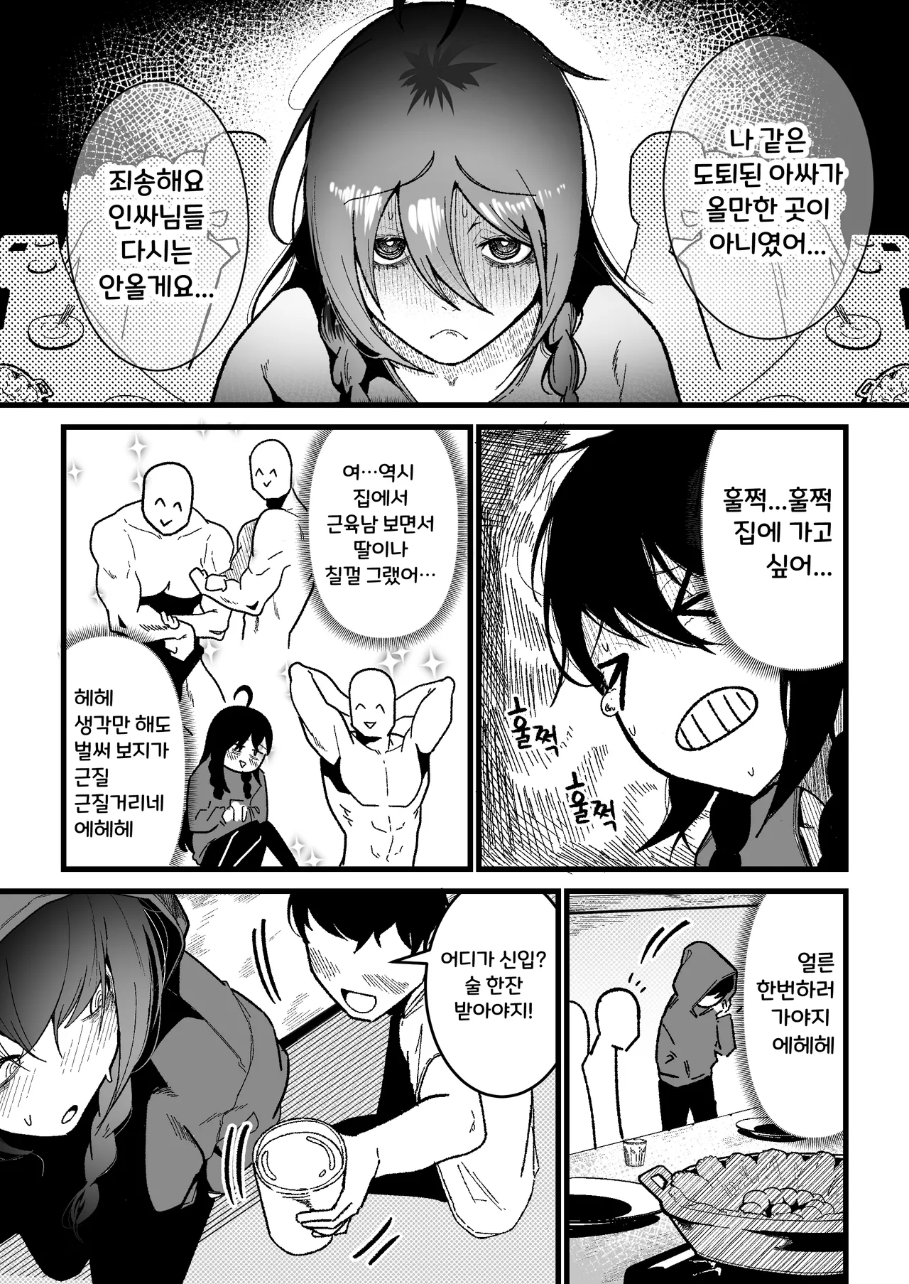 [Boole] 수정버전) 제 남친은 저를 오나홀로 대하지 않아요 [Korean] 이미지 번호 3