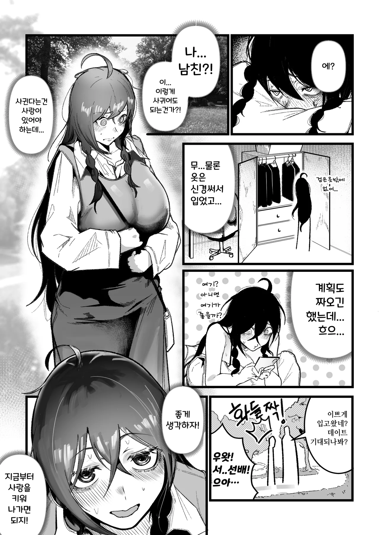 [Boole] 수정버전) 제 남친은 저를 오나홀로 대하지 않아요 [Korean] 이미지 번호 14