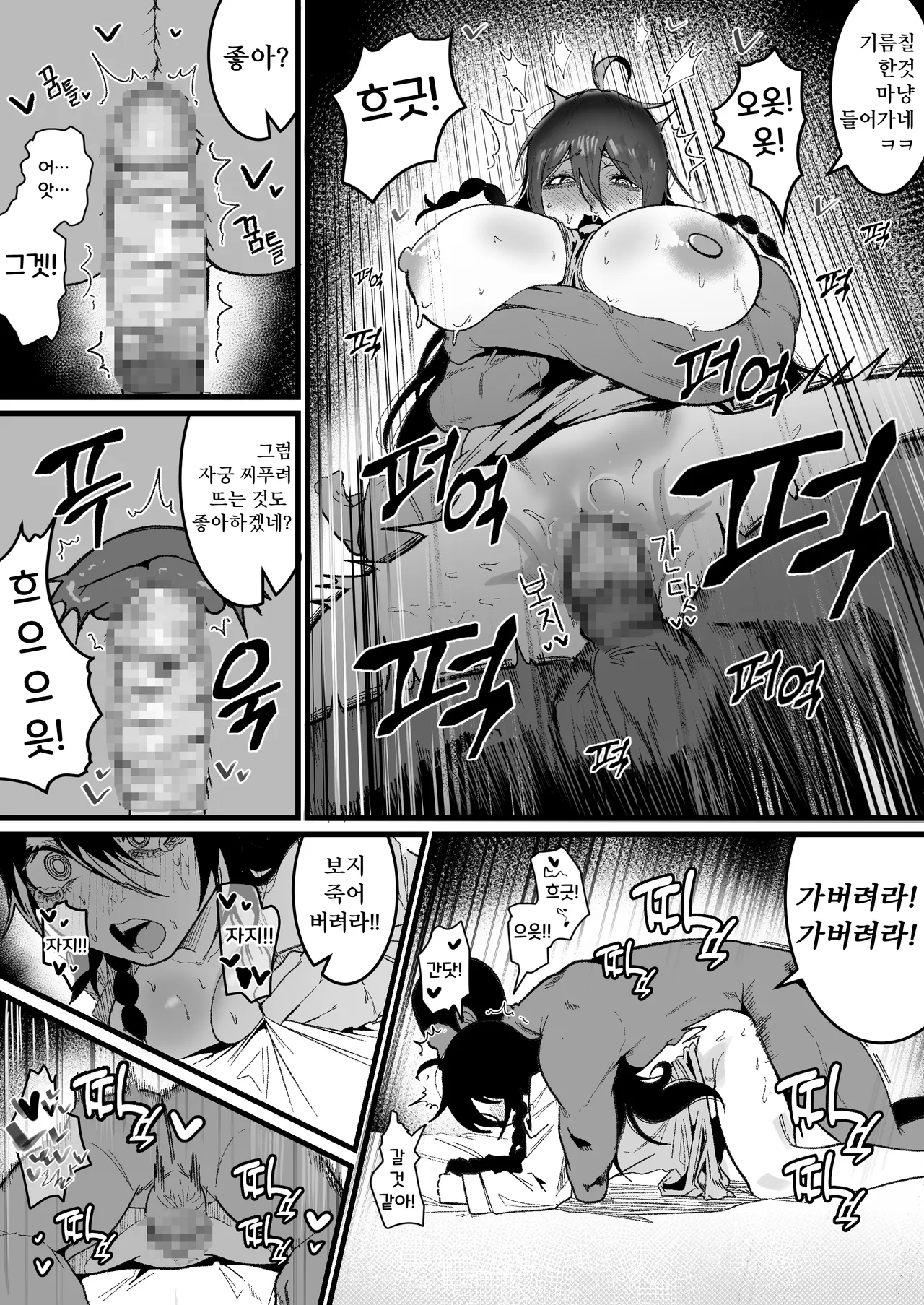 [Boole] 수정버전) 제 남친은 저를 오나홀로 대하지 않아요 [Korean] 이미지 번호 16