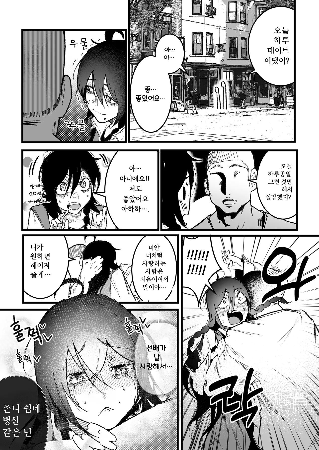 [Boole] 수정버전) 제 남친은 저를 오나홀로 대하지 않아요 [Korean] 이미지 번호 19