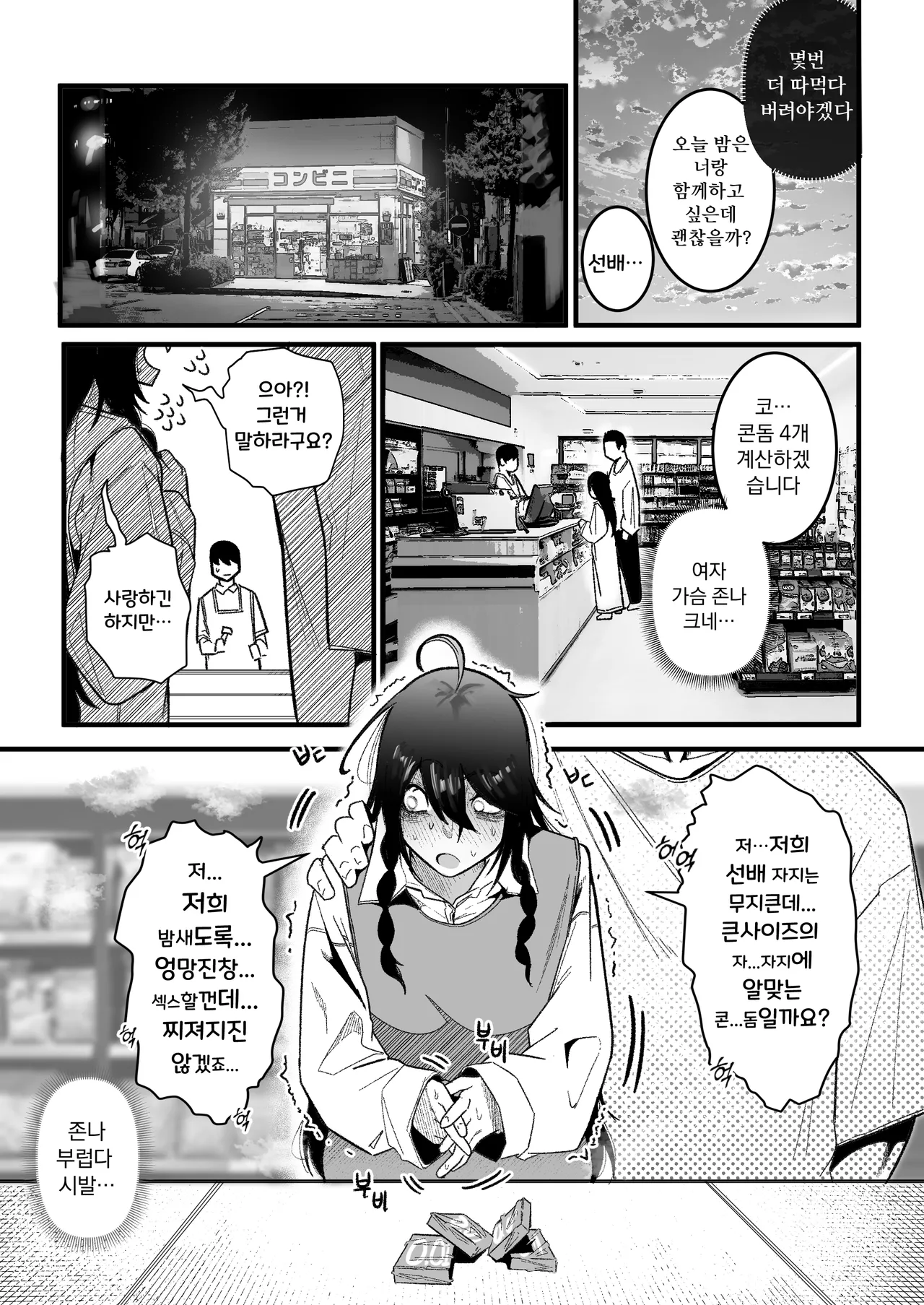 [Boole] 수정버전) 제 남친은 저를 오나홀로 대하지 않아요 [Korean] 이미지 번호 20