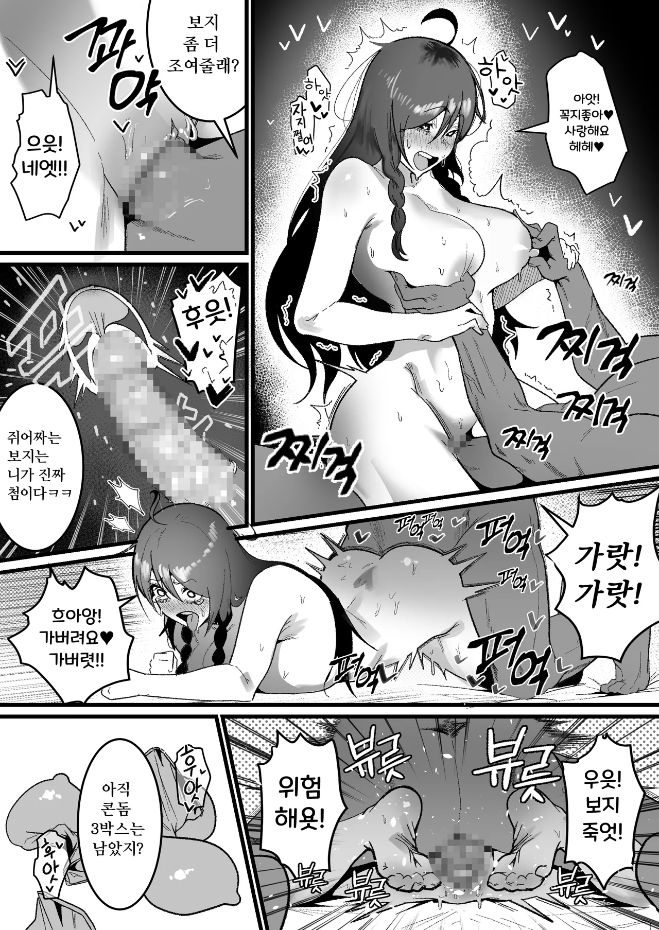 [Boole] 수정버전) 제 남친은 저를 오나홀로 대하지 않아요 [Korean] 이미지 번호 22