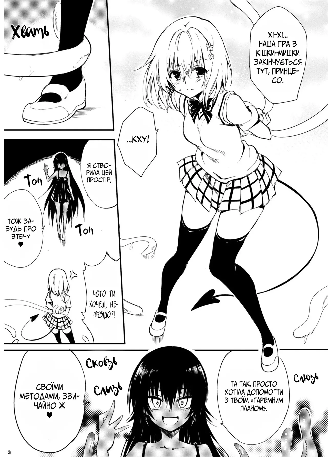 Мій гаремний план numero di immagine  3