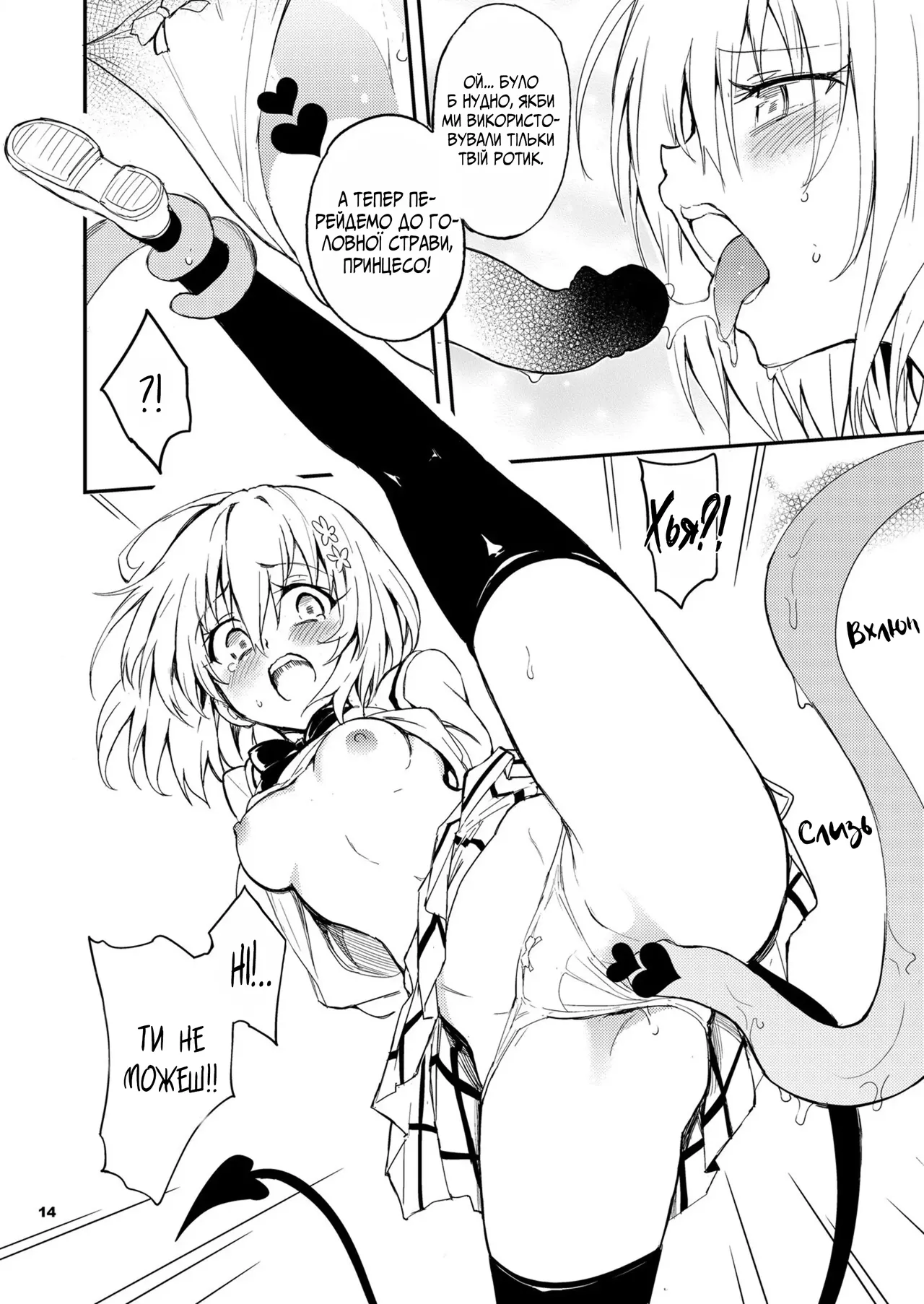 Мій гаремний план numero di immagine  14