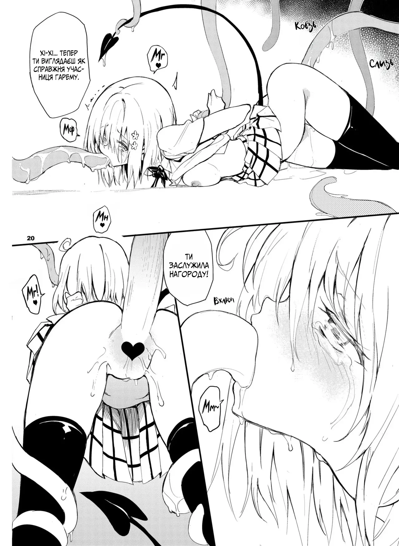 Мій гаремний план numero di immagine  20