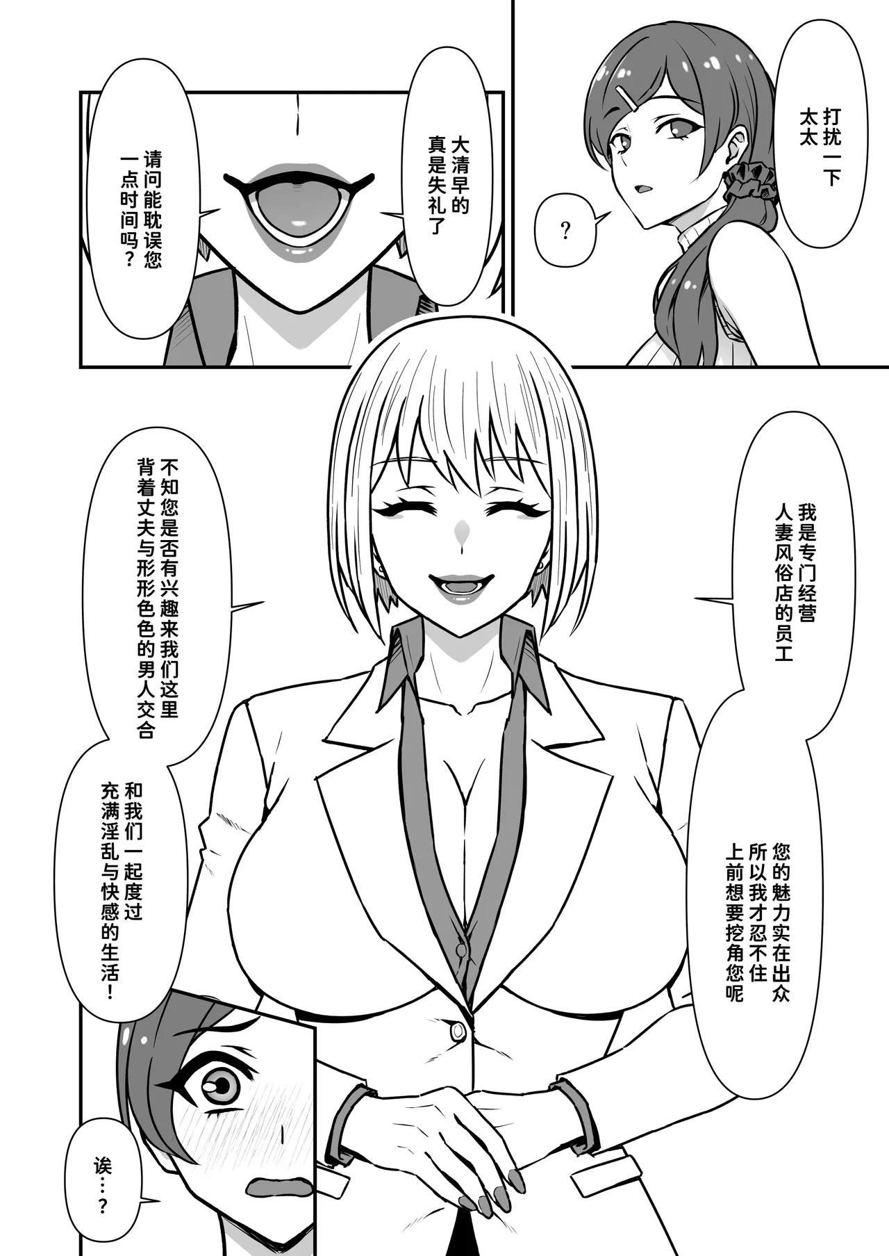 [Karino Keshouhin (Karino Teru)] Hitozuma Kairou ~Danna Omoi no Hitozuma wa Saimin de Midara na Fuuzokujou e Kawarihateru~ [Chinese] [廉价汉化组] [Digital] 3eme image