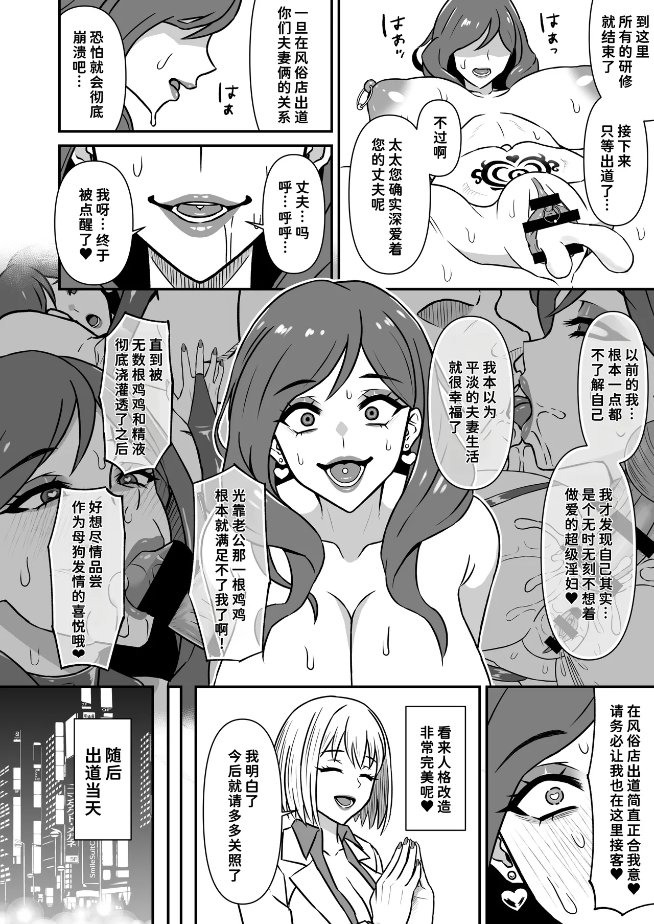 [Karino Keshouhin (Karino Teru)] Hitozuma Kairou ~Danna Omoi no Hitozuma wa Saimin de Midara na Fuuzokujou e Kawarihateru~ [Chinese] [廉价汉化组] [Digital] 17eme image